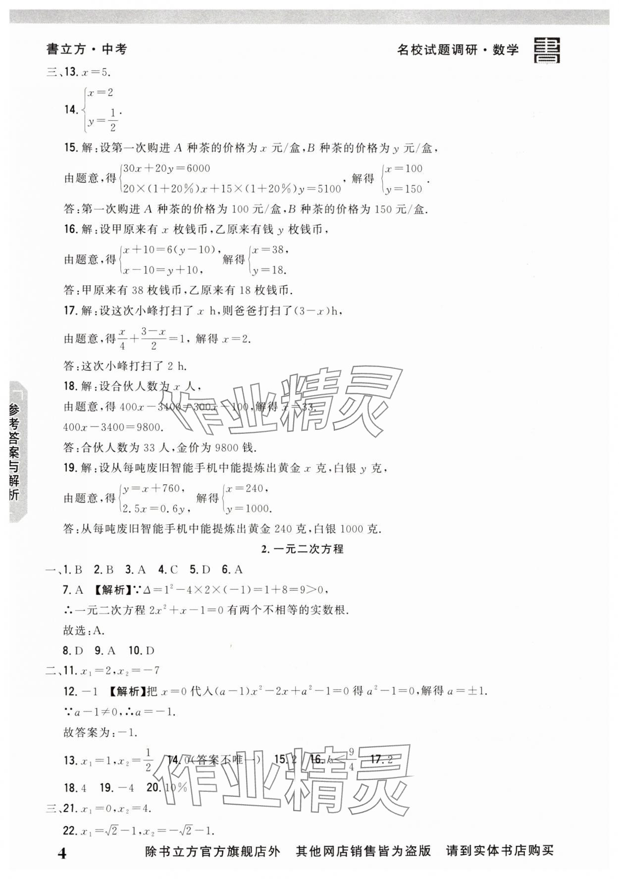 2025年名校試題調(diào)研中考總復(fù)習(xí)數(shù)學(xué) 第4頁(yè)