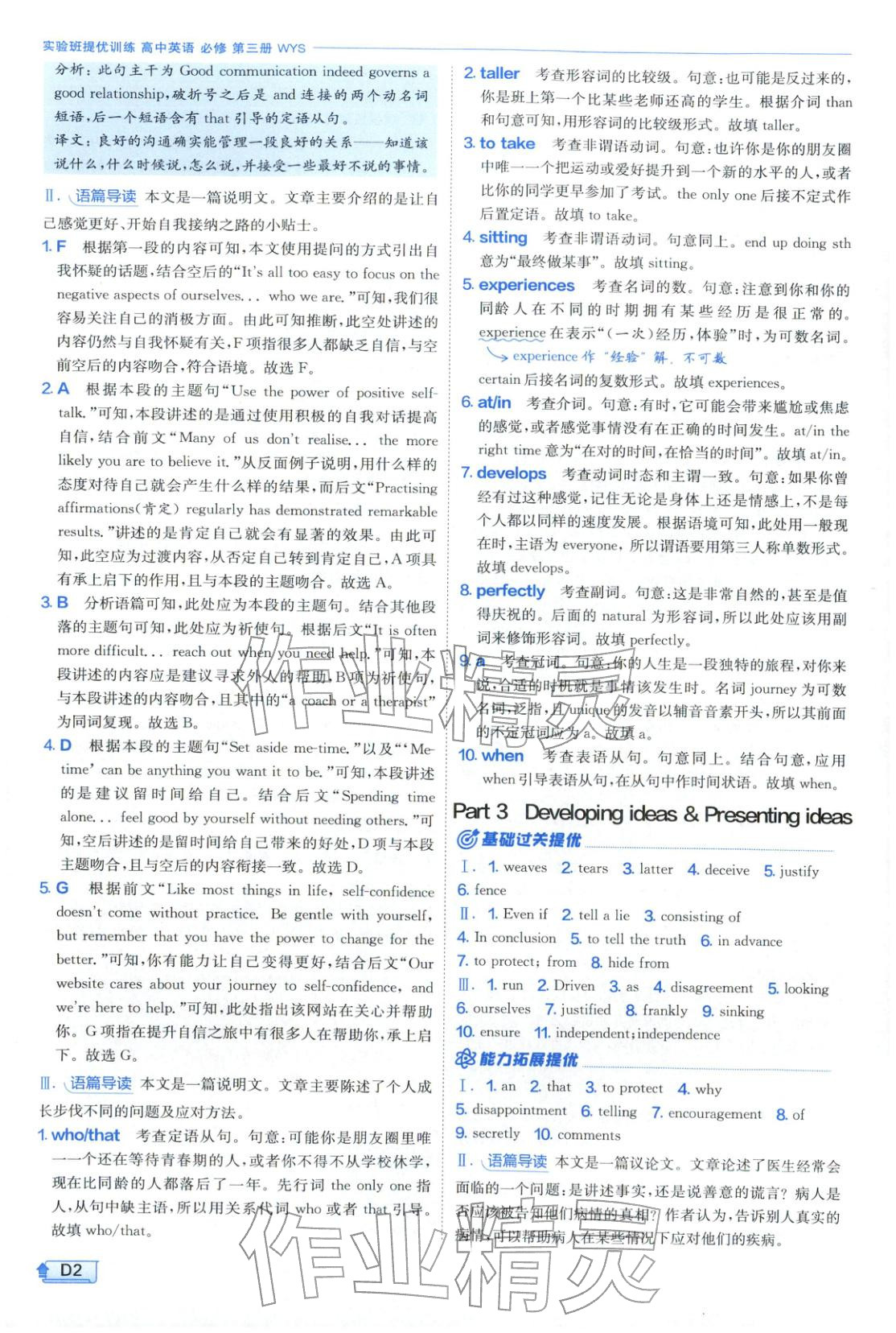 2026年實(shí)驗(yàn)班提優(yōu)訓(xùn)練高中英語必修第三冊外研版&nbsp;參考答案第2頁