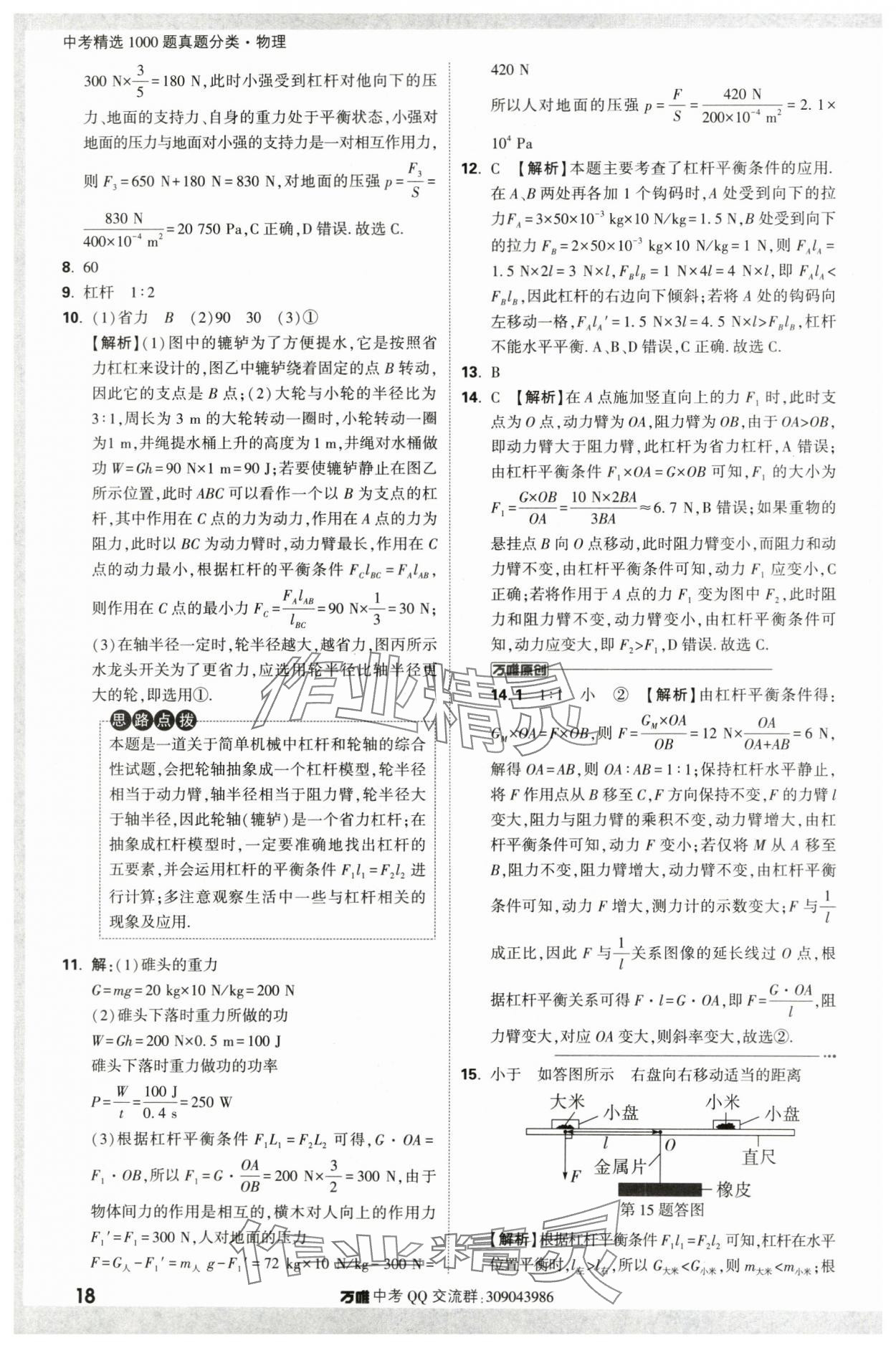 2024年萬唯中考真題分類物理&nbsp;第18頁