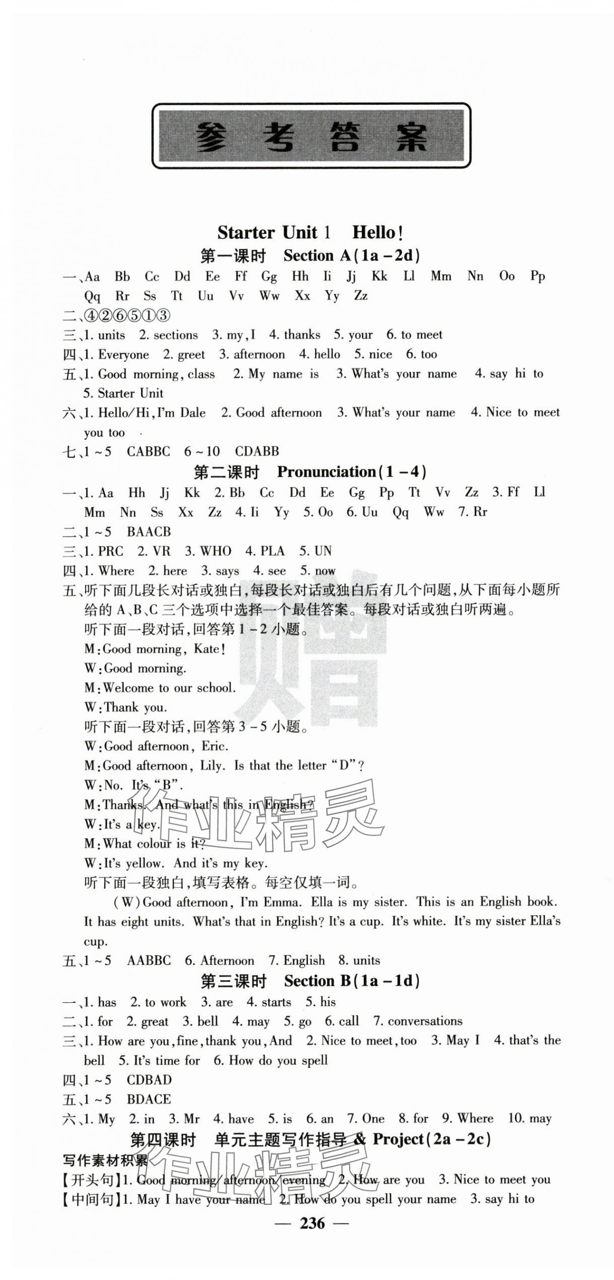 2025年课堂点睛七年级英语上册人教版湖北专版 第1页
