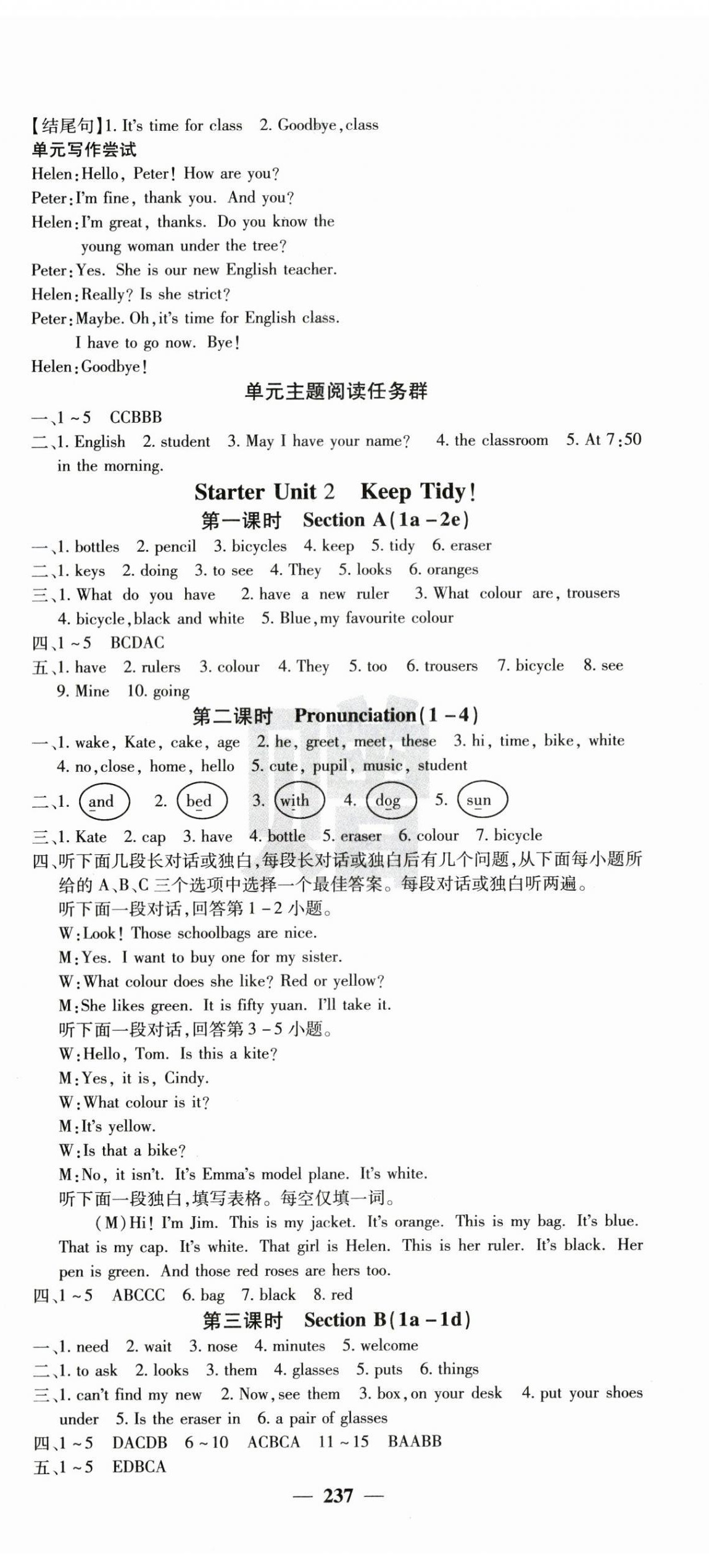 2025年课堂点睛七年级英语上册人教版湖北专版 第2页