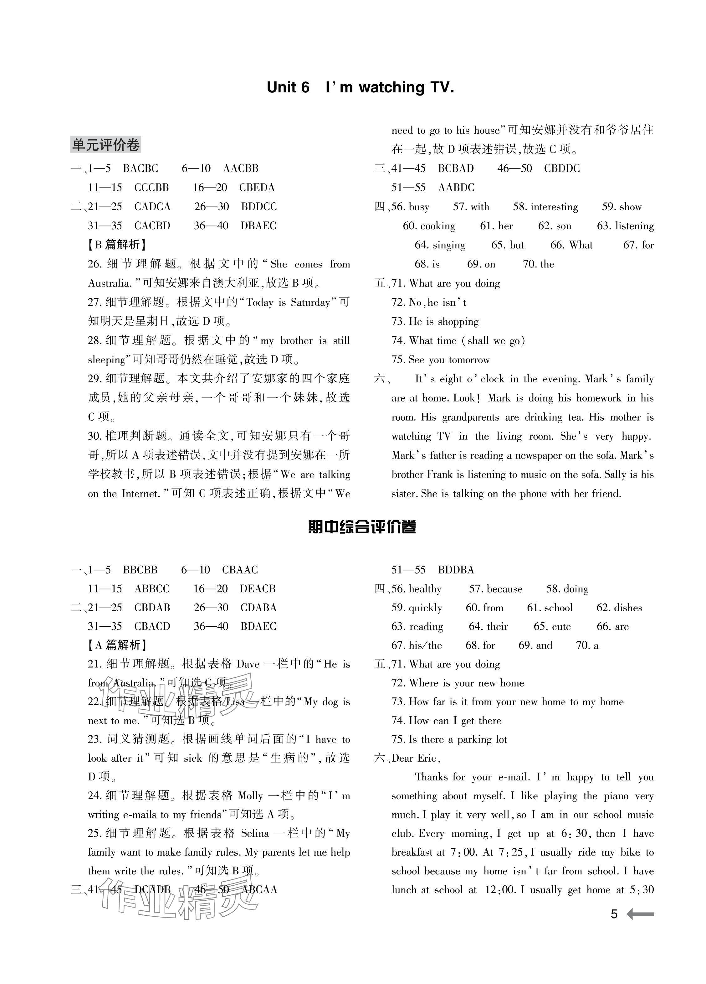 2024年節(jié)節(jié)高大象出版社七年級(jí)英語下冊(cè)人教版 參考答案第5頁