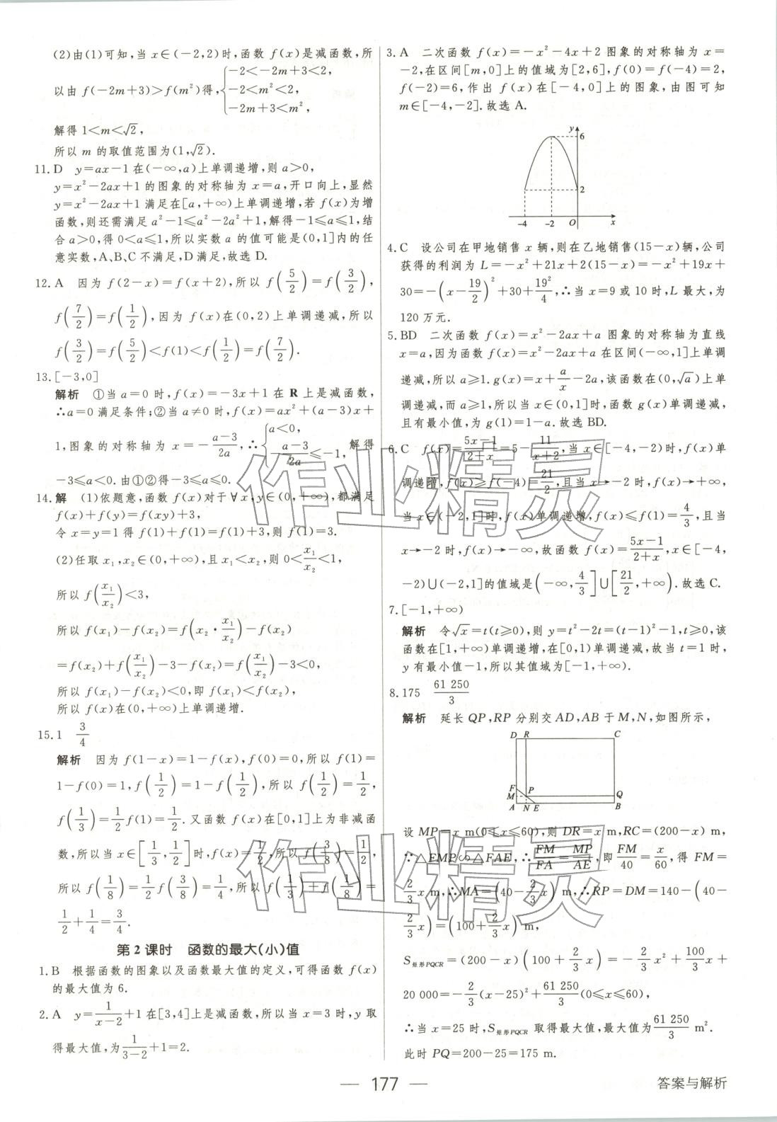 2025年绿色通道45分钟课时作业与单元测评高中数学必修第一册人教版 第20页