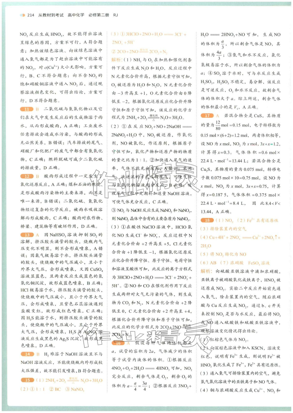 2025年从教材到考试高中化学必修第二册人教版&nbsp;第8页