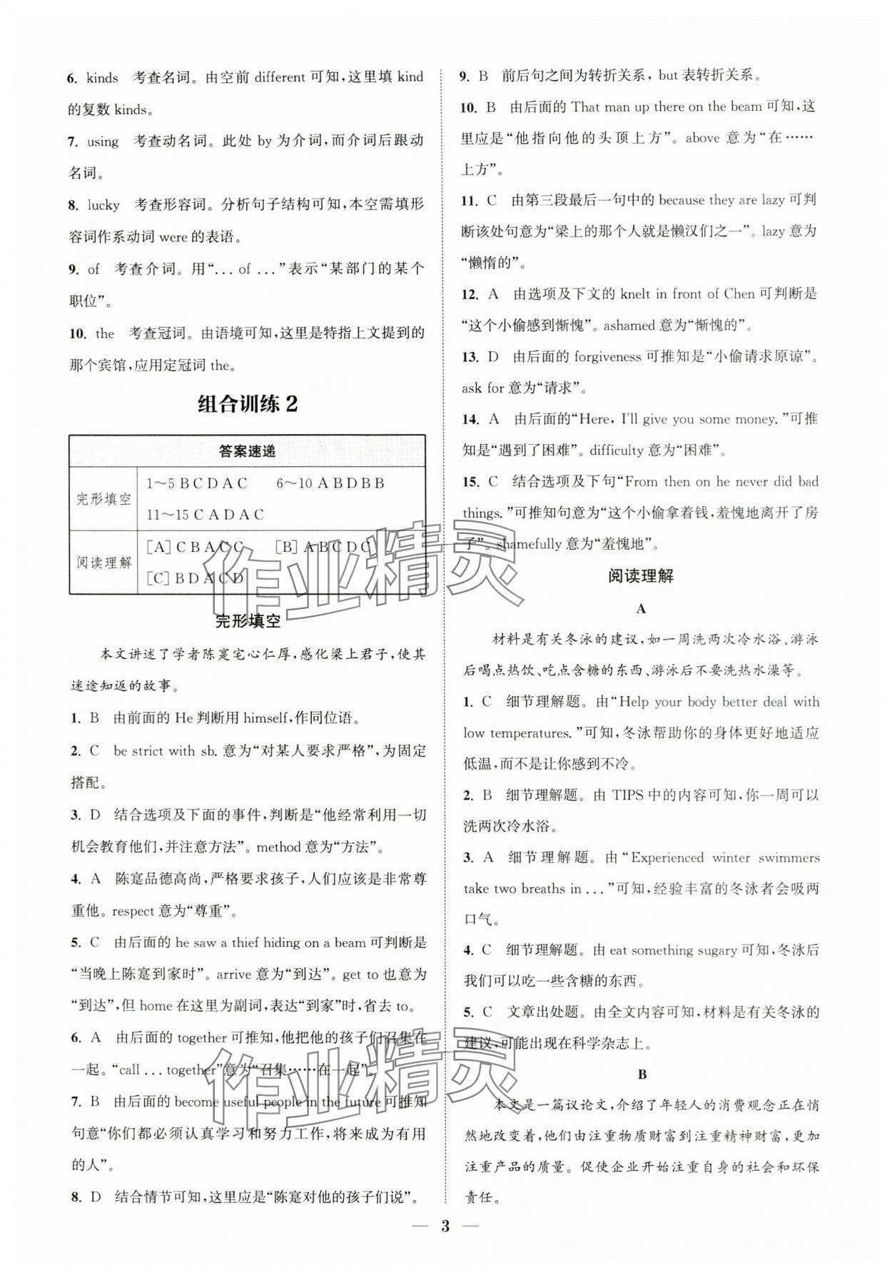 2024年通城學典組合訓練八年級英語上冊人教版浙江專版 第3頁