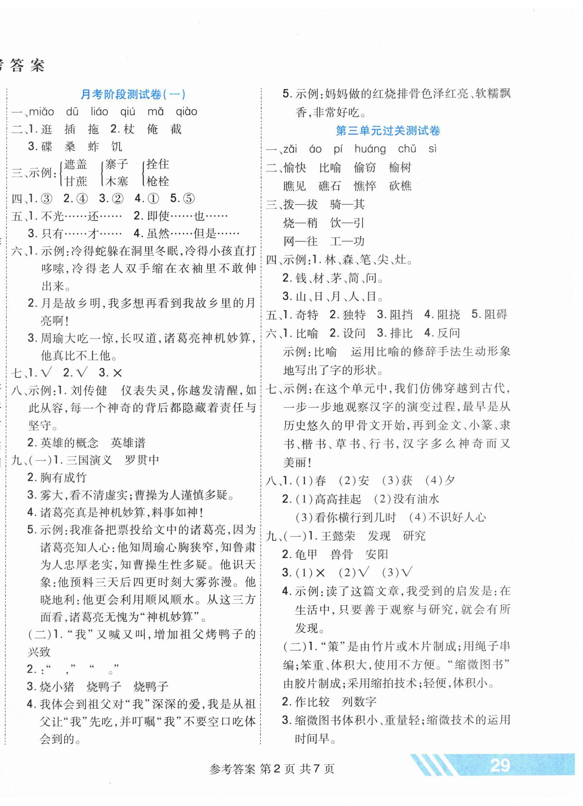 2025年全优考王五年级语文下册人教版 参考答案第2页