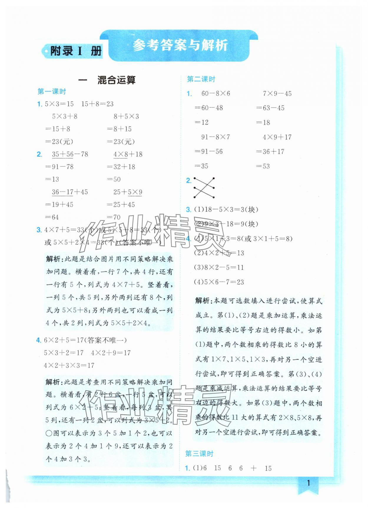 2024年黄冈小状元作业本三年级数学上册北师大版 参考答案第1页