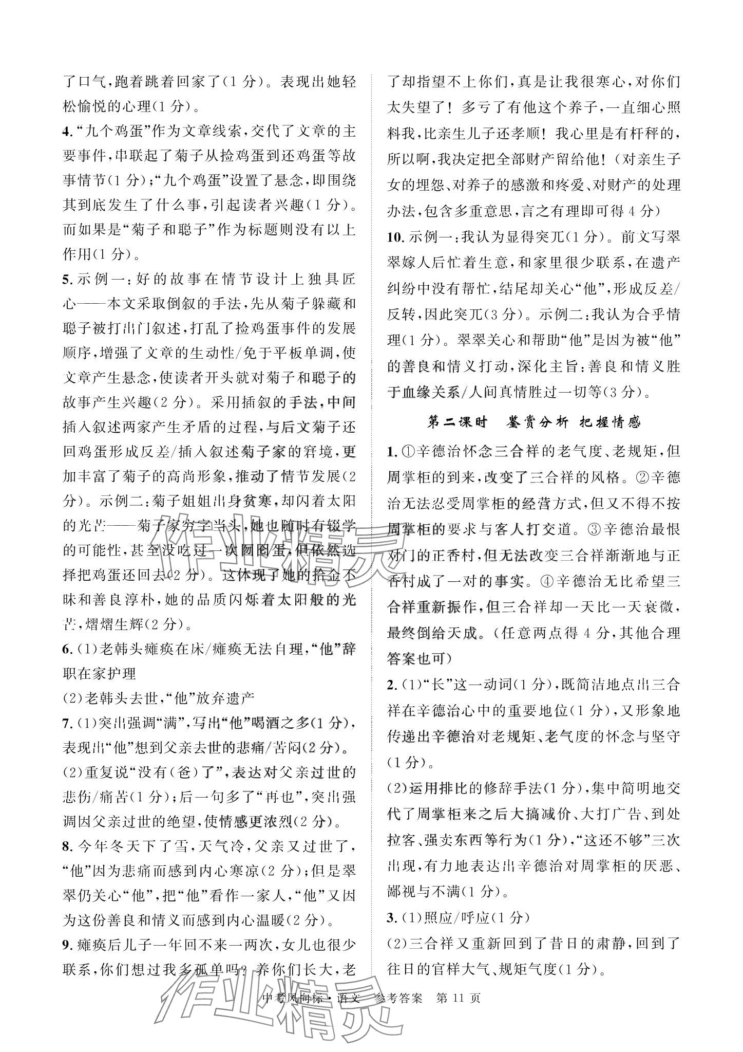 2024年啟航中考風(fēng)向標(biāo)語文&nbsp;參考答案第11頁