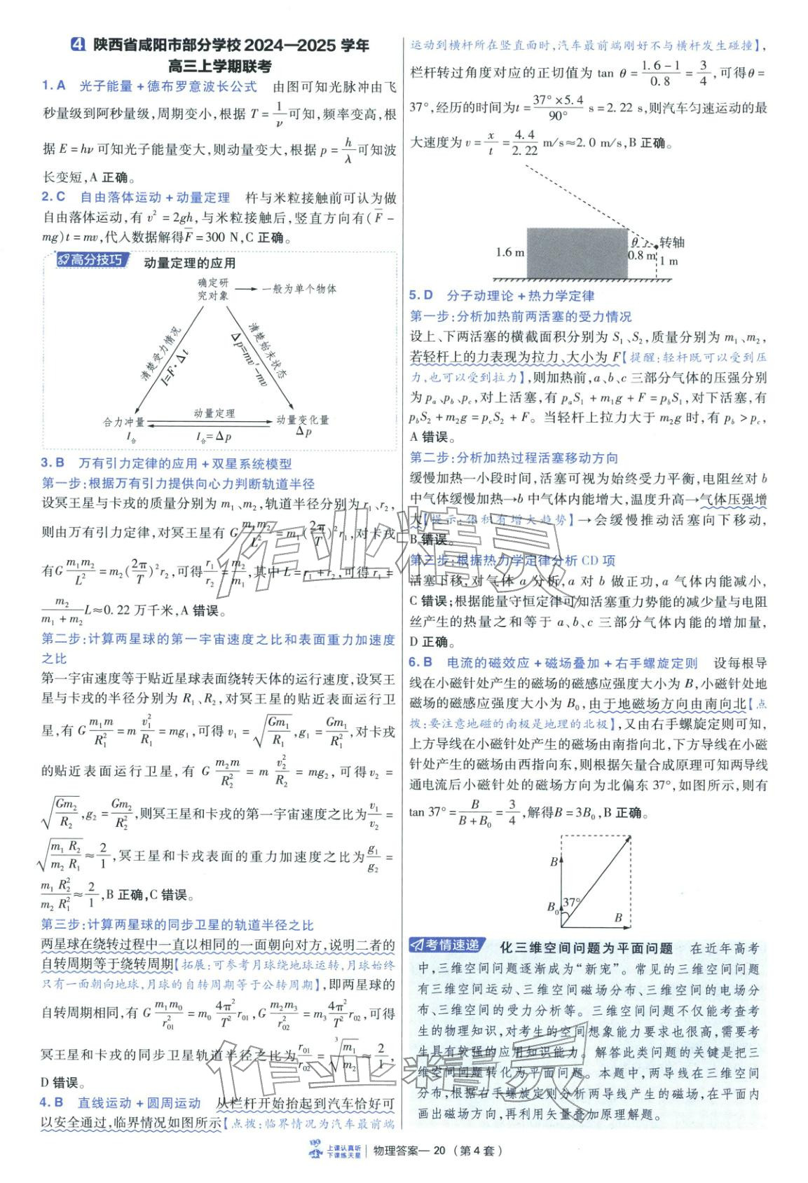 2026年金考卷45套汇编物理陕晋青宁专版&nbsp;第20页