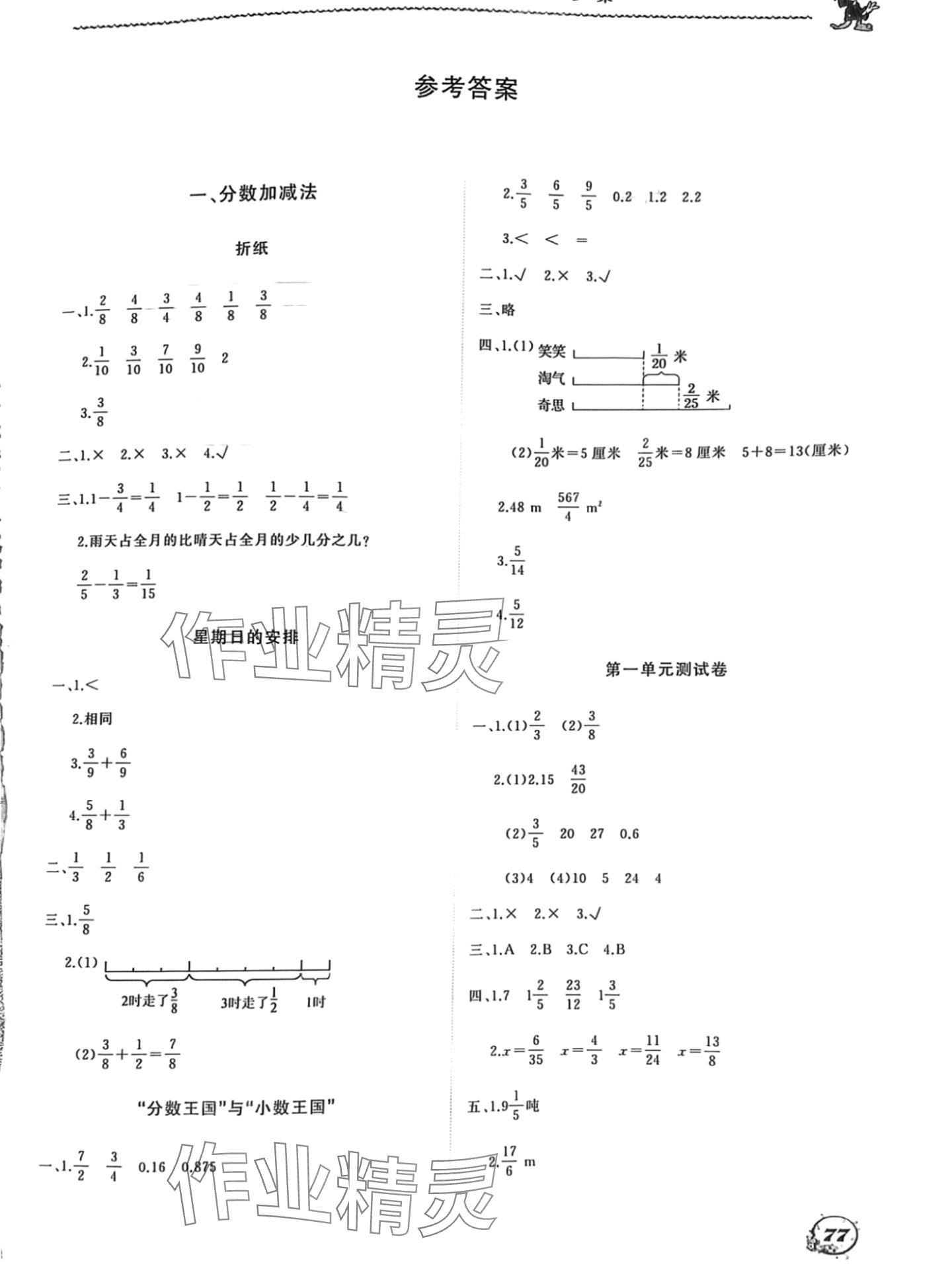 2024年学案大连理工大学出版社五年级数学下册北师大版 第1页