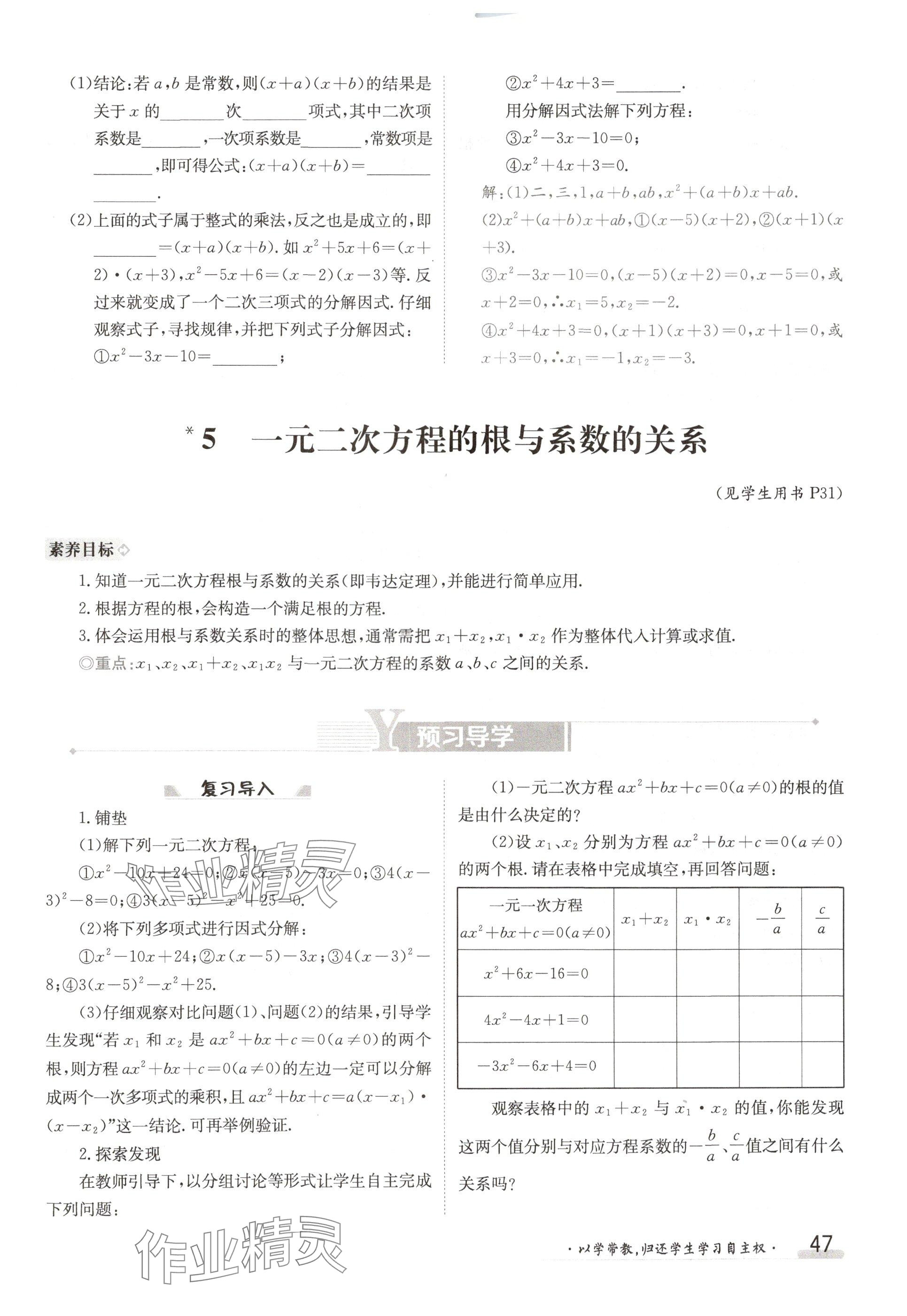 2024年金太阳导学案九年级数学全一册北师大版 参考答案第47页