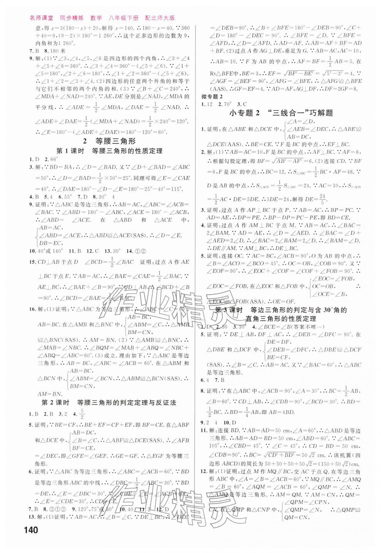 2026年同步精练广东八年级数学下册北师大版&nbsp;第2页