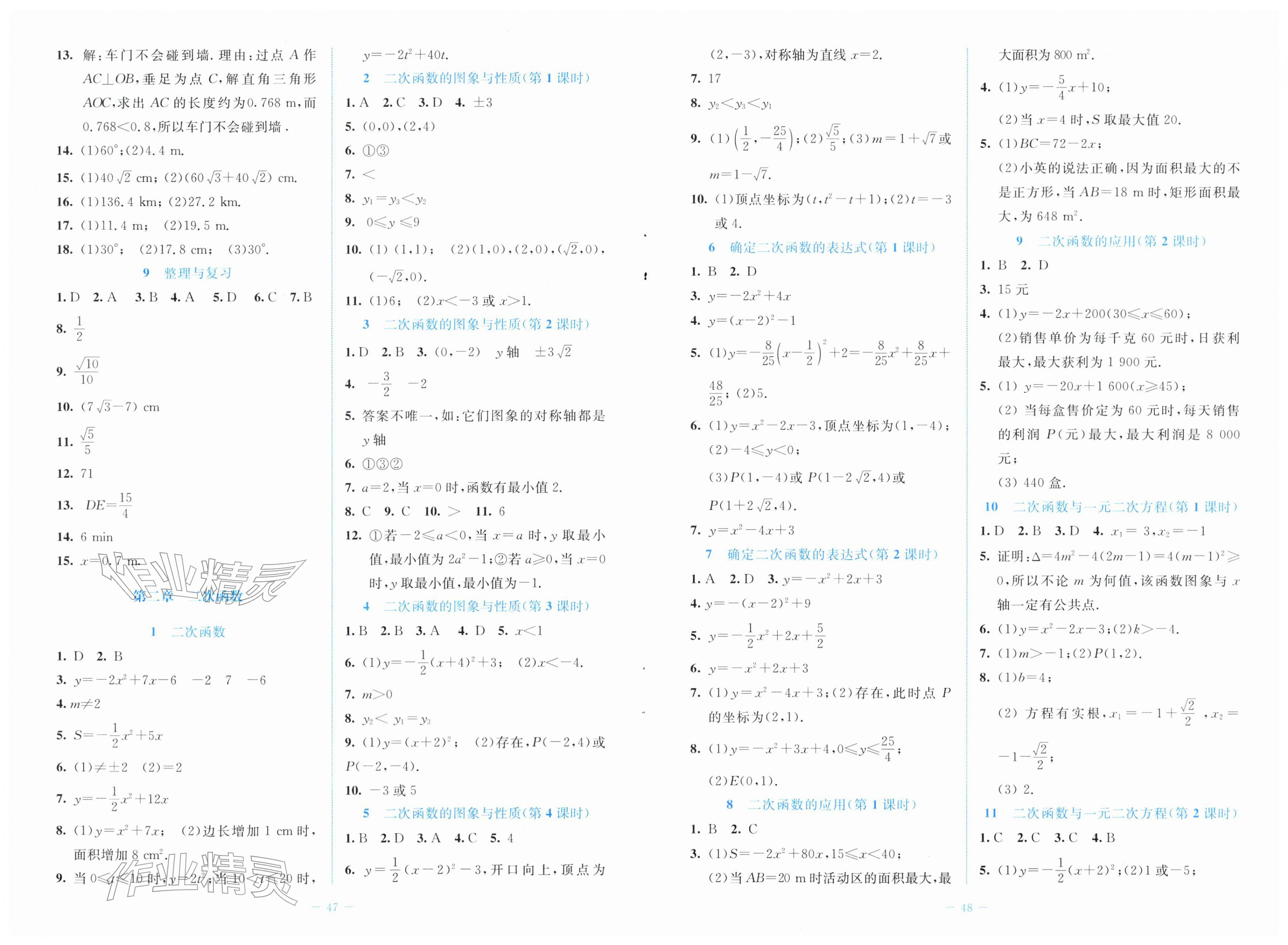 2026年课堂精练九年级数学下册北师大版&nbsp;第2页