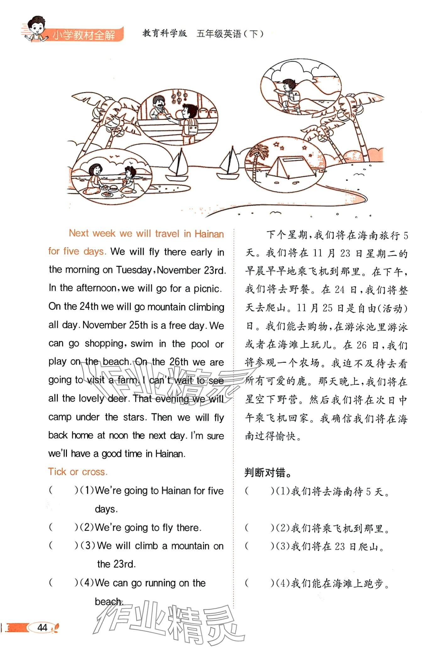 2024年教材課本五年級英語下冊教科版 第44頁