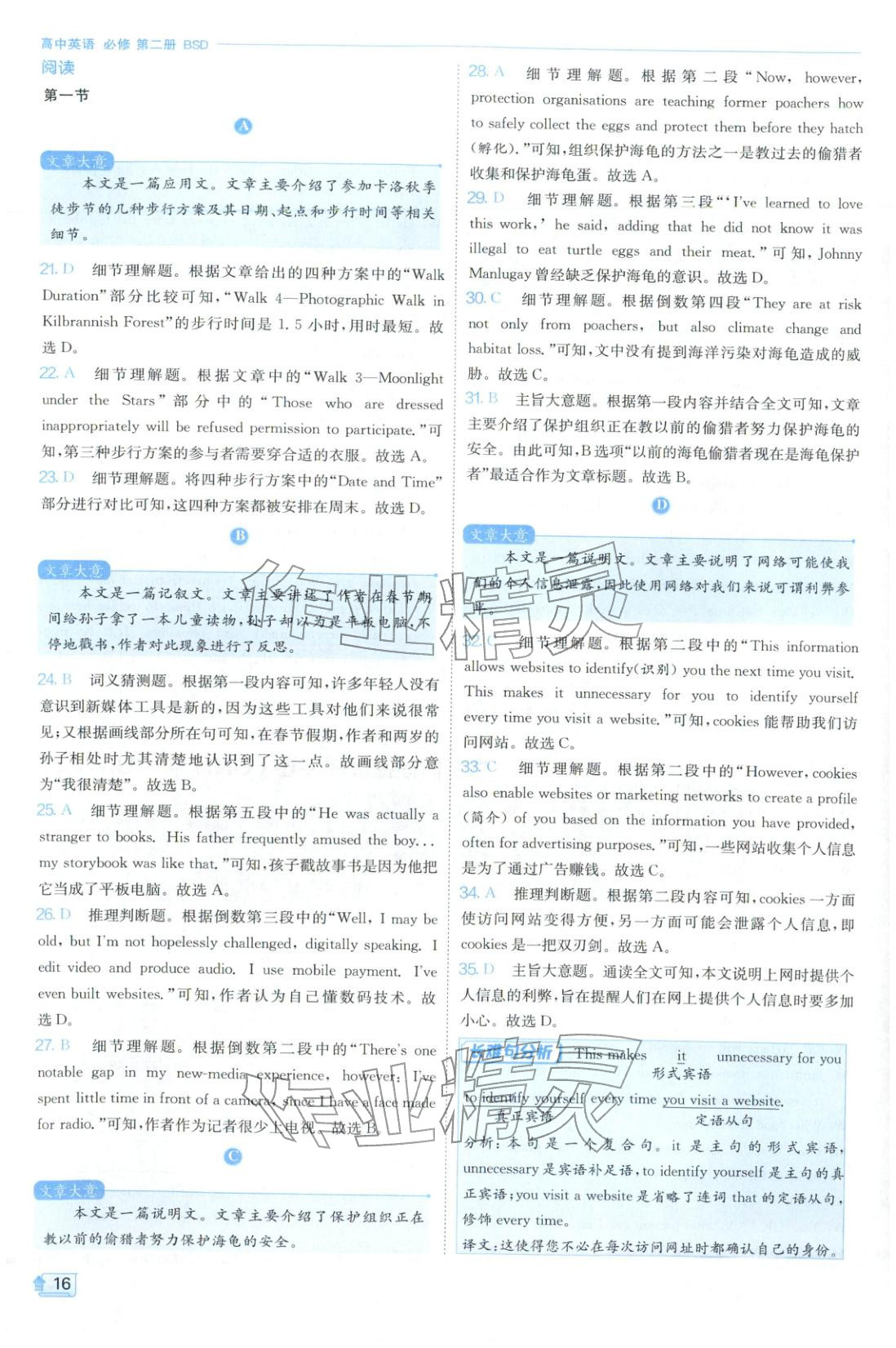 2026年實驗班全優(yōu)檢測卷高中英語必修第二冊北師大版&nbsp;第16頁