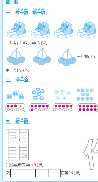 2025年期末快速检测一年级数学上册人教版&nbsp;参考答案第1页