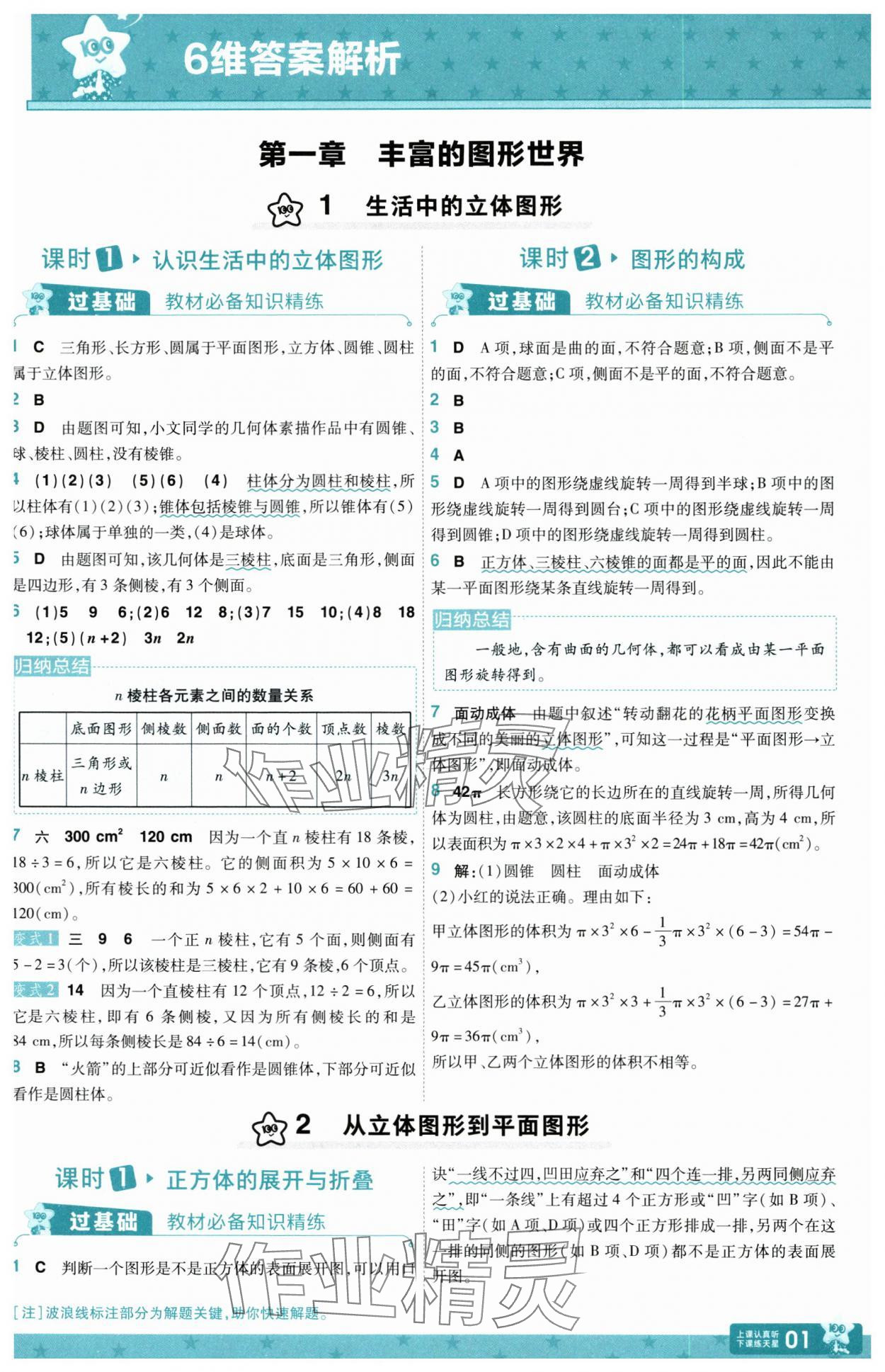 2025年一遍过七年级数学上册北师大版 第1页