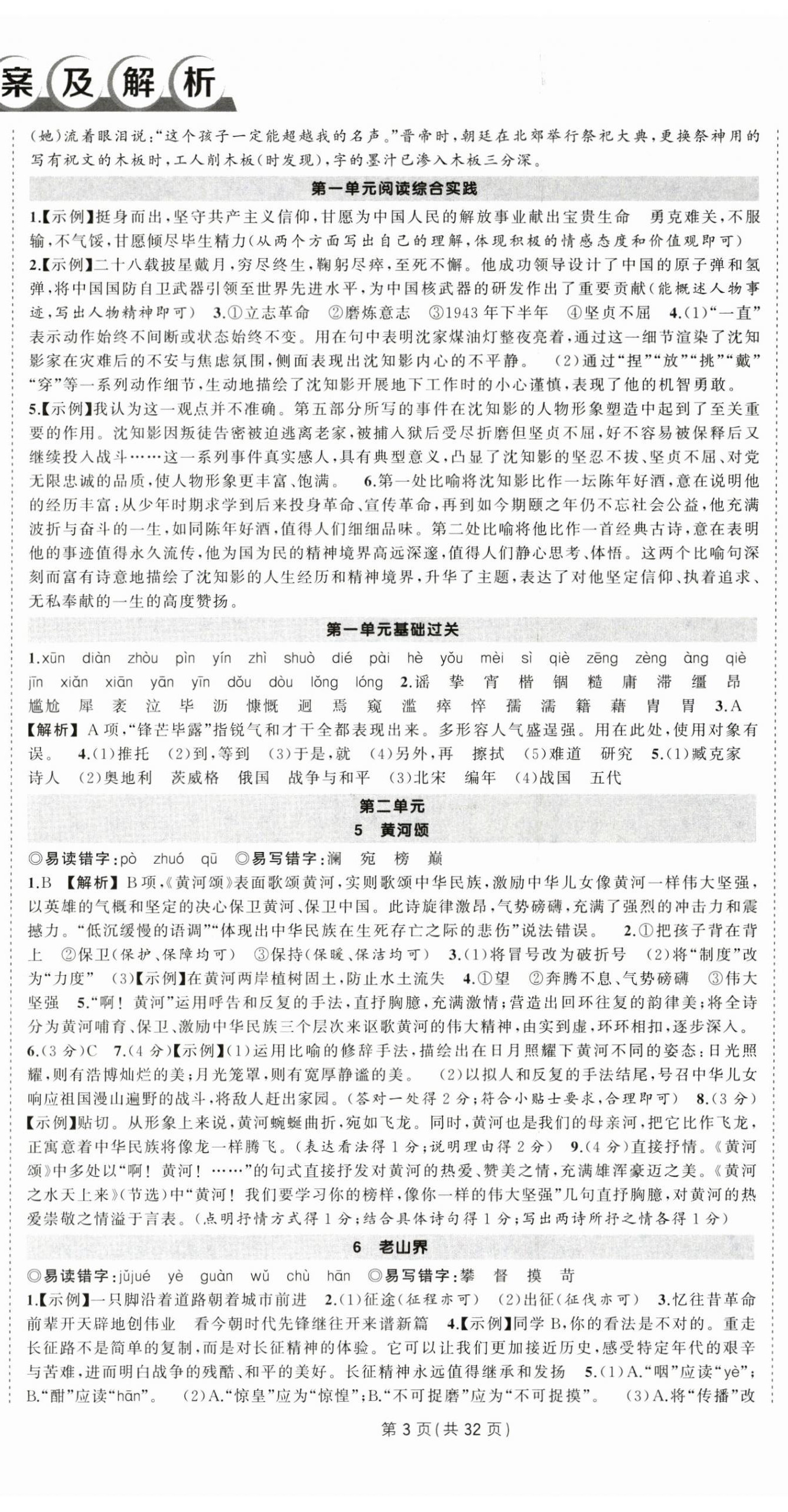 2025年狀元成才路創優作業七年級語文下冊人教版湖北專版 第3頁