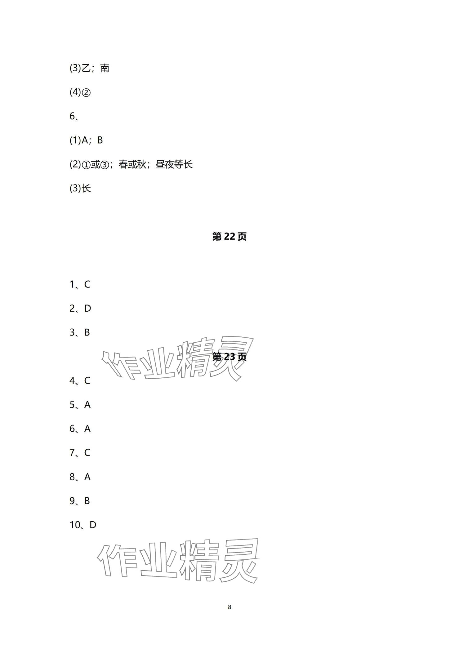 2024年同步導(dǎo)學(xué)湖南教育出版社七年級(jí)地理上冊(cè)人教版 參考答案第8頁