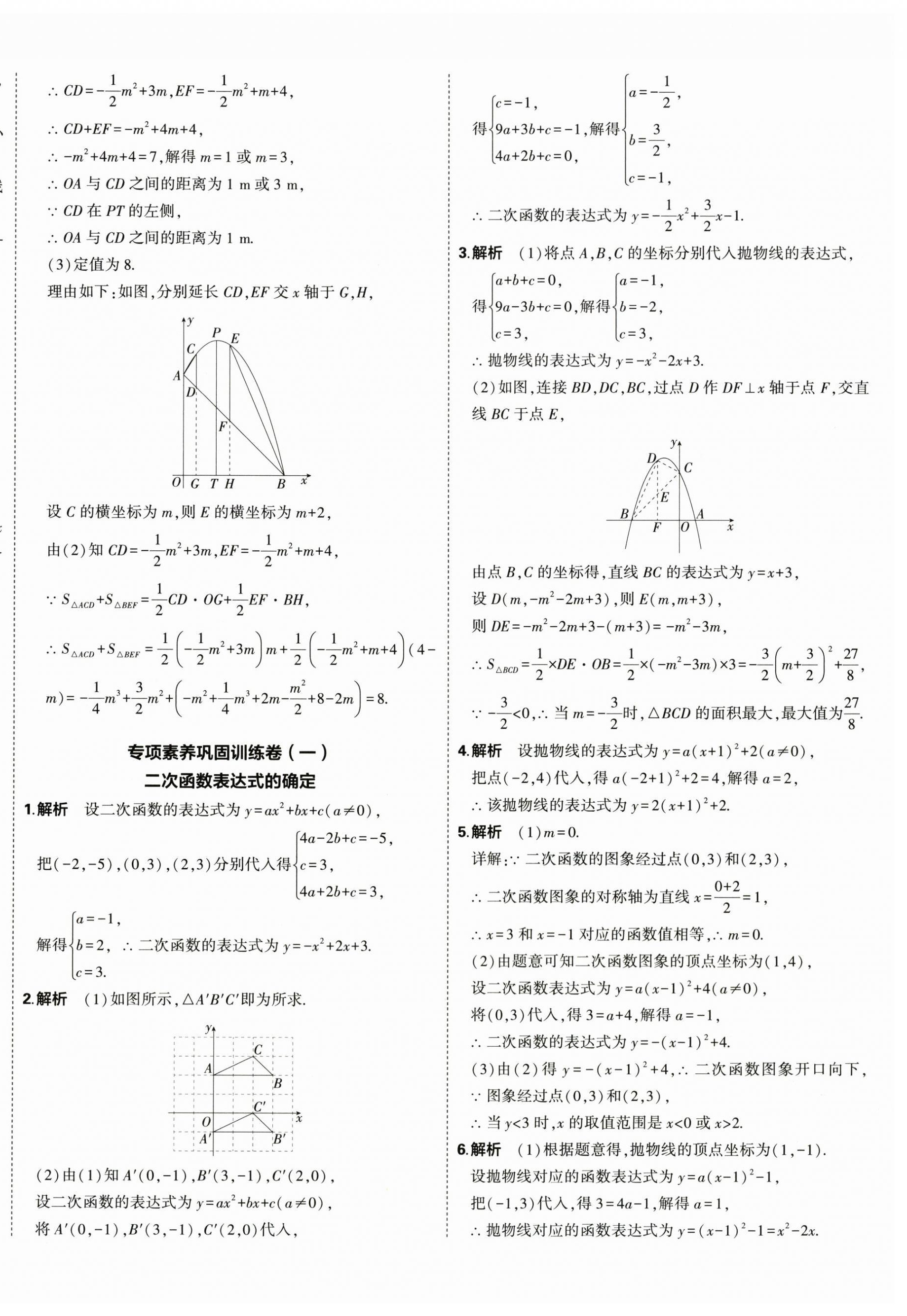 2026年5年中考3年模拟初中试卷九年级数学上册沪科版&nbsp;第8页