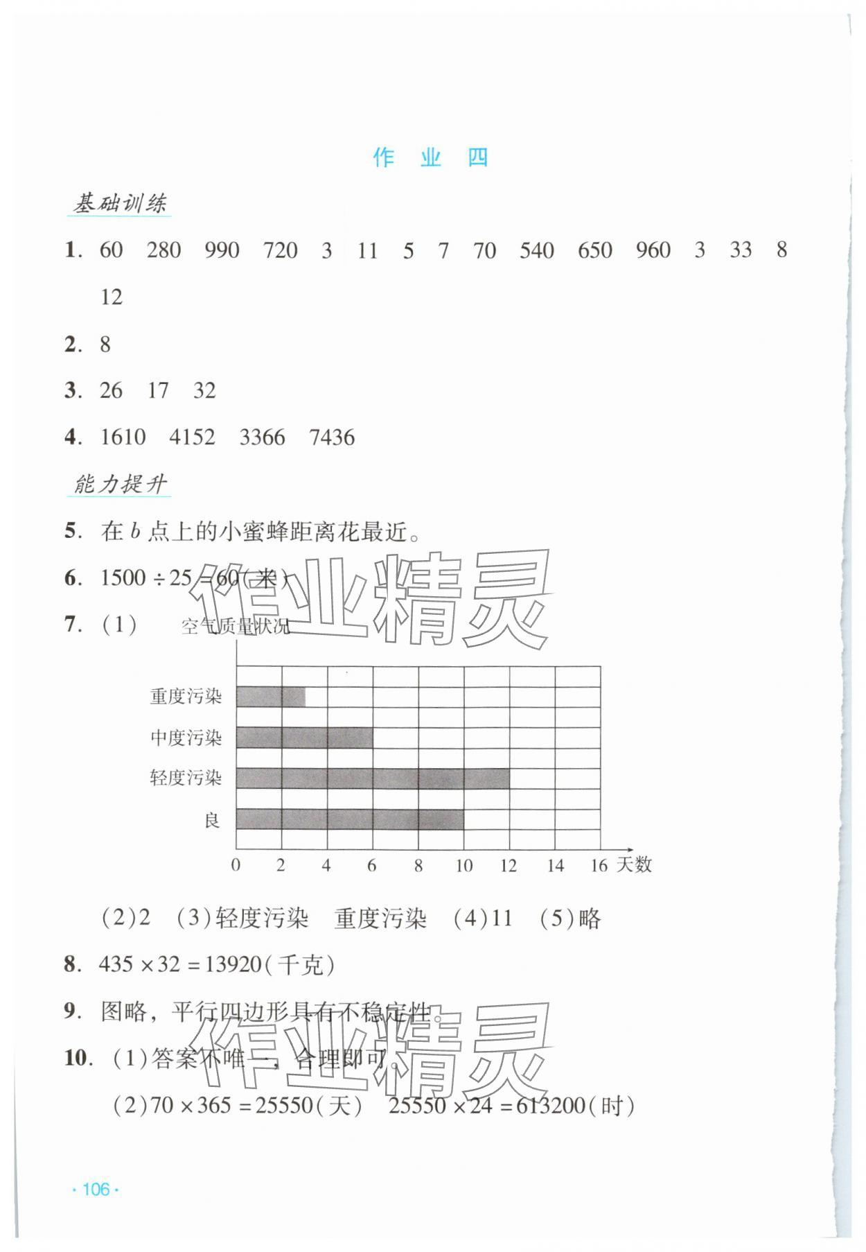 2025年假日數(shù)學寒假吉林出版集團股份有限公司四年級人教版 第4頁