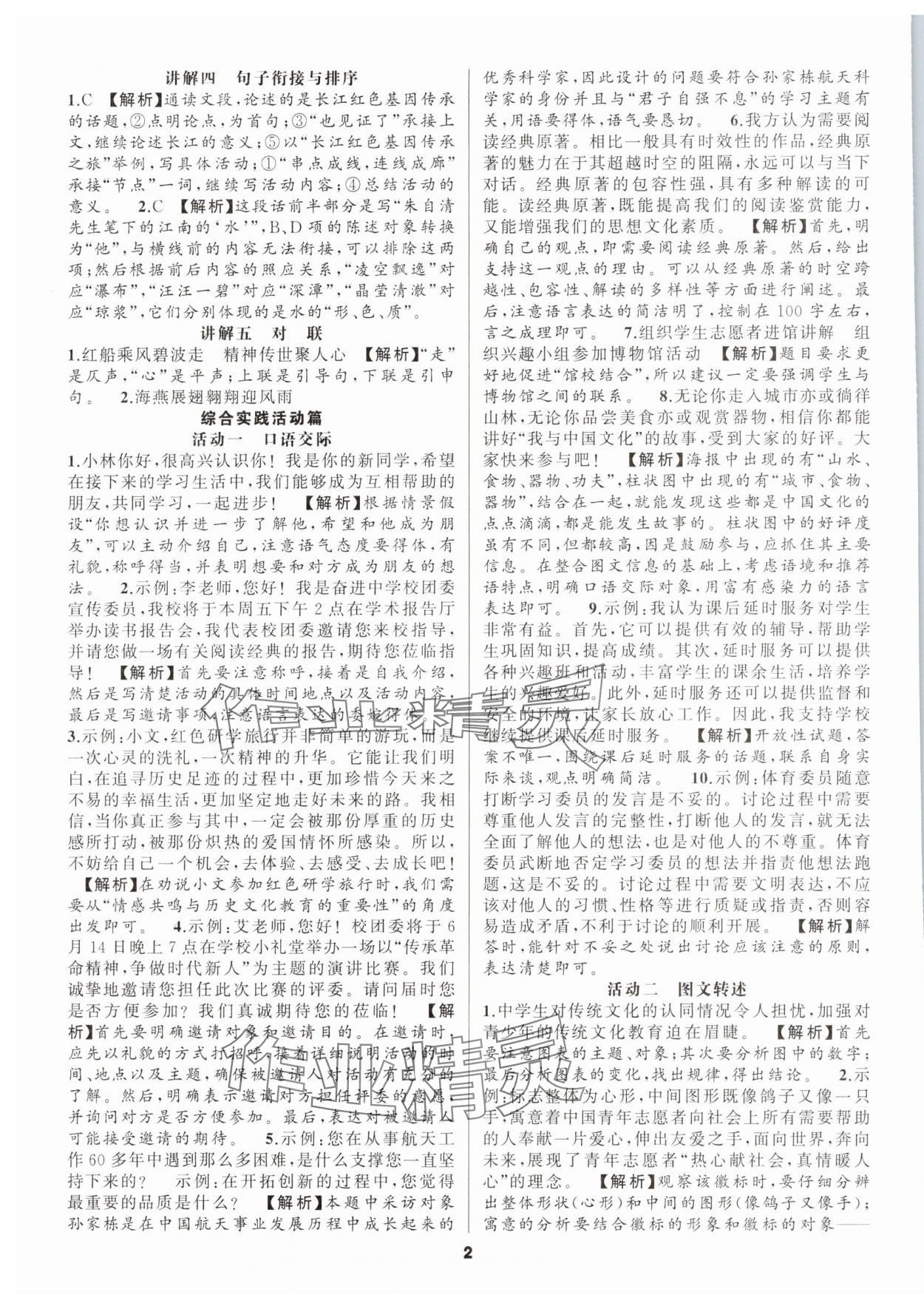 2025年中考高高手语文浙江专版 第2页