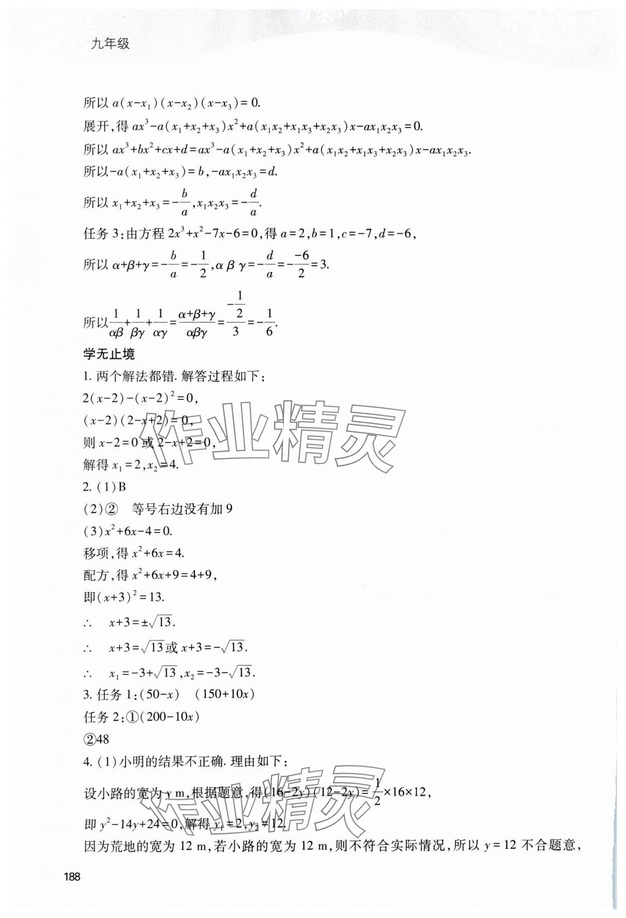 2025年新課程寒假作業(yè)本九年級(jí)綜合C版 第8頁