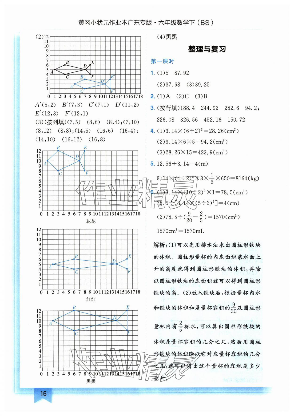 2025年黃岡小狀元作業(yè)本六年級數(shù)學(xué)下冊北師大版廣東專版 參考答案第16頁