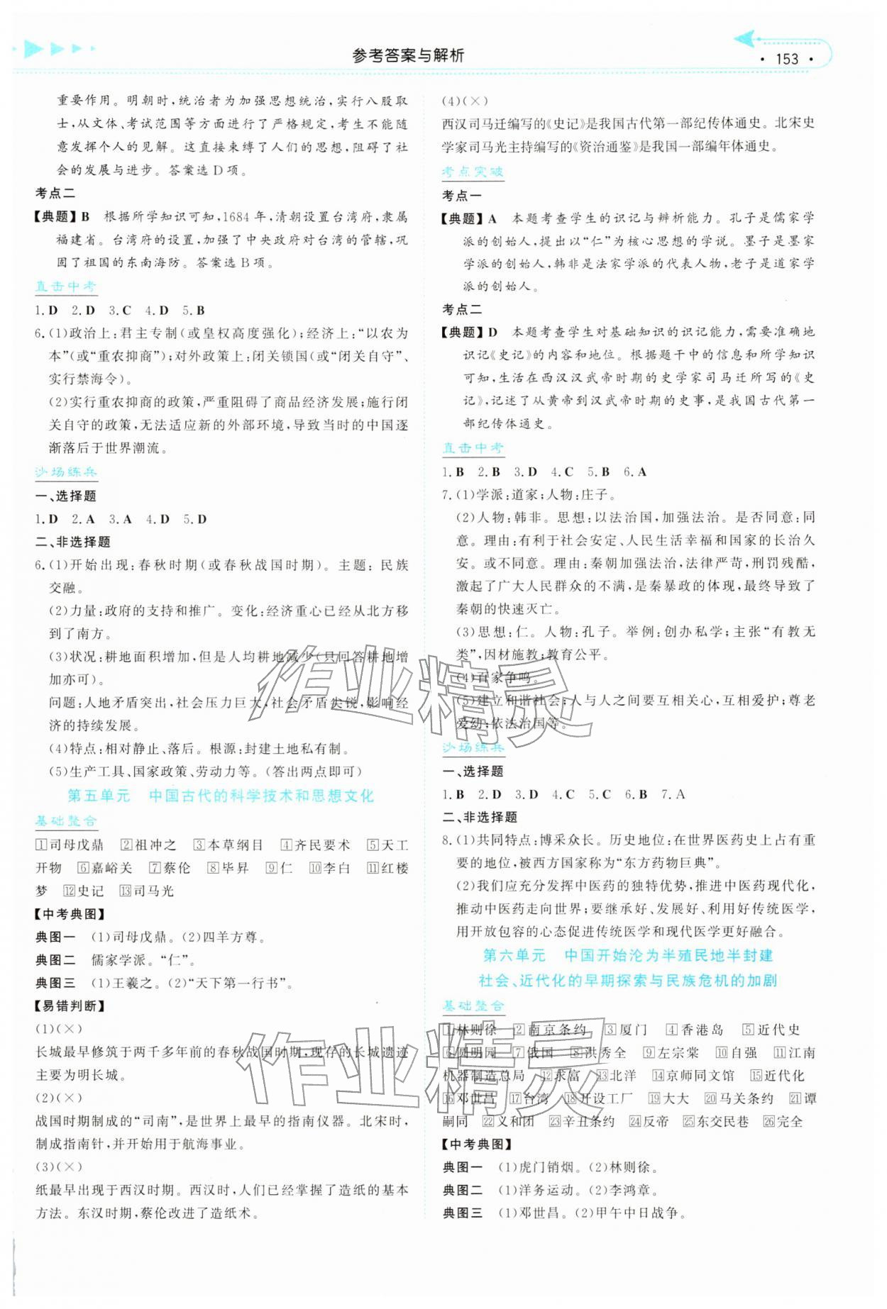 2026年湘教考苑中考总复习历史衡阳版&nbsp;第3页