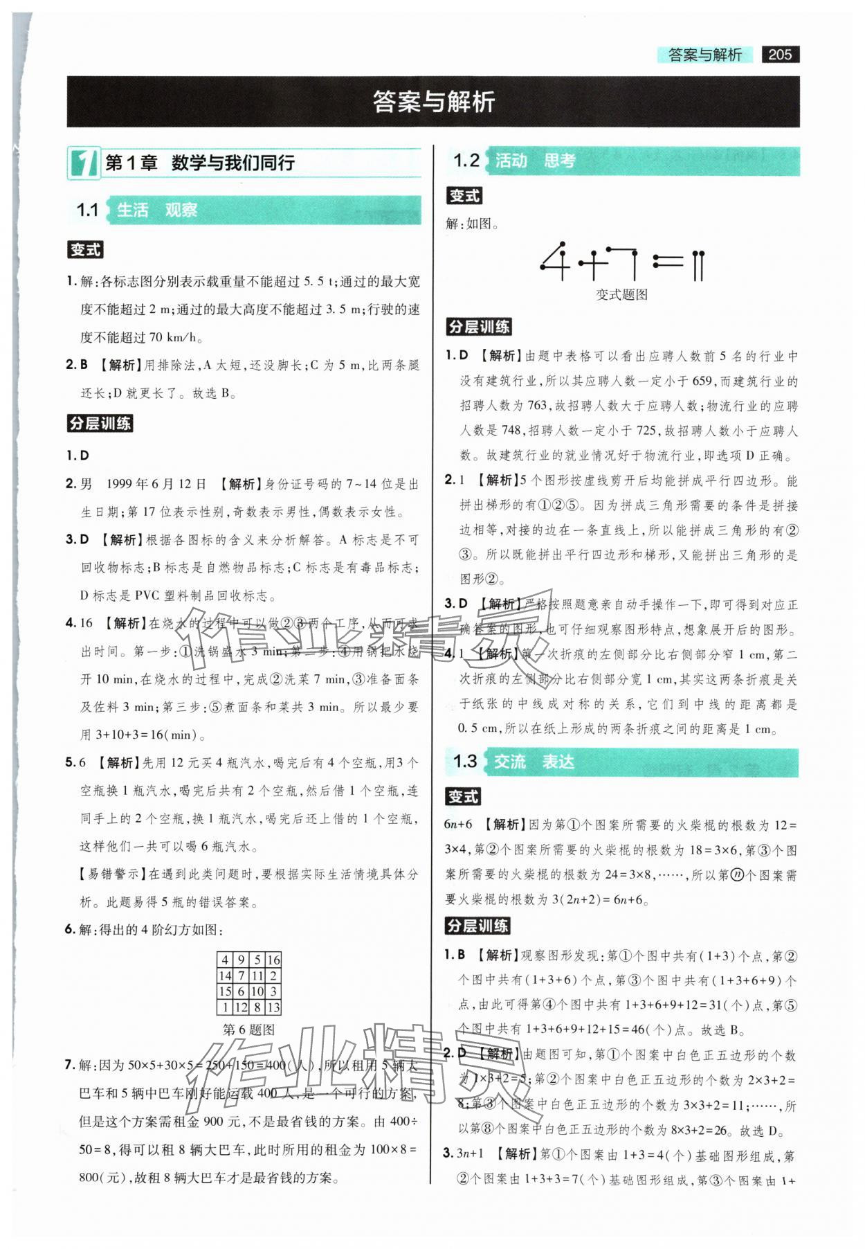 2024年教材完全解读七年级数学上册苏科版 第1页