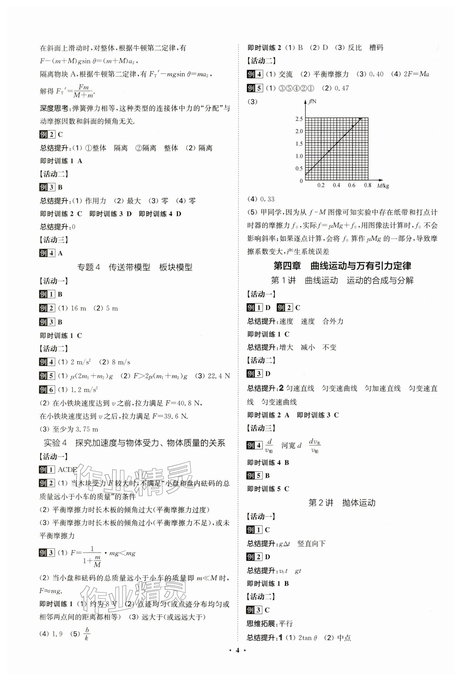 2026年活動單導學課程物理 參考答案第4頁