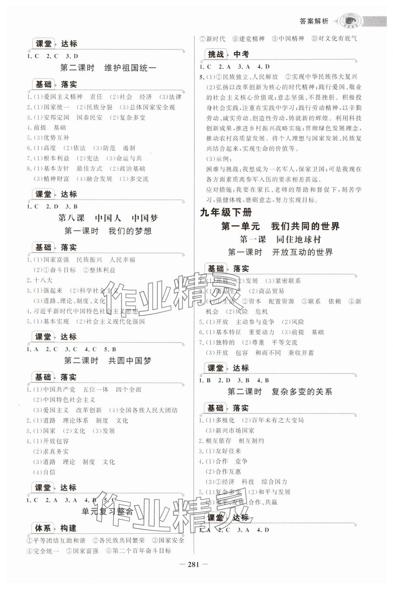 2025年世纪金榜初中学习方略九年级道德与法治全一册人教版深圳专版&nbsp;第5页