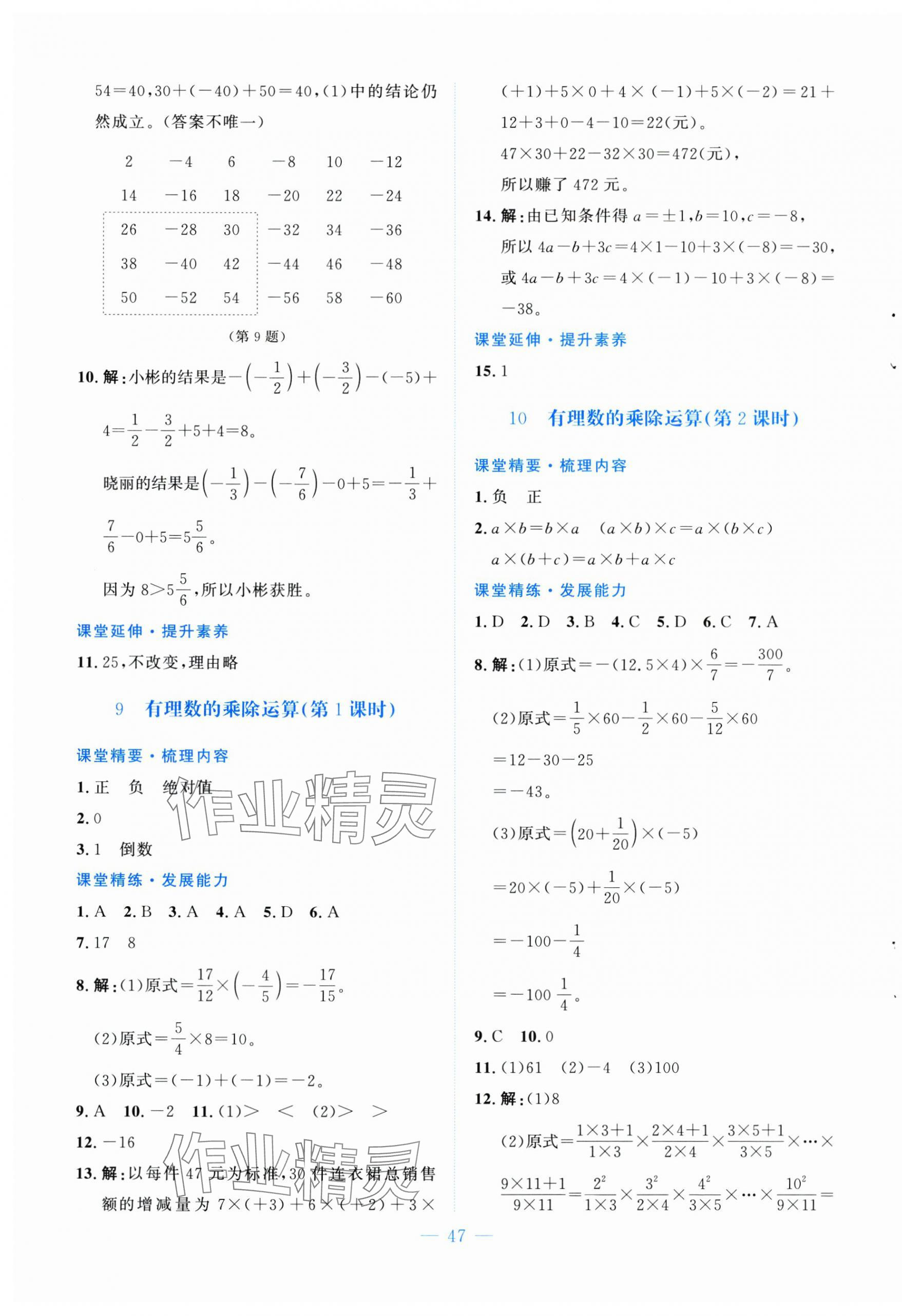2025年课堂精练七年级数学上册北师大版贵州专版 第7页