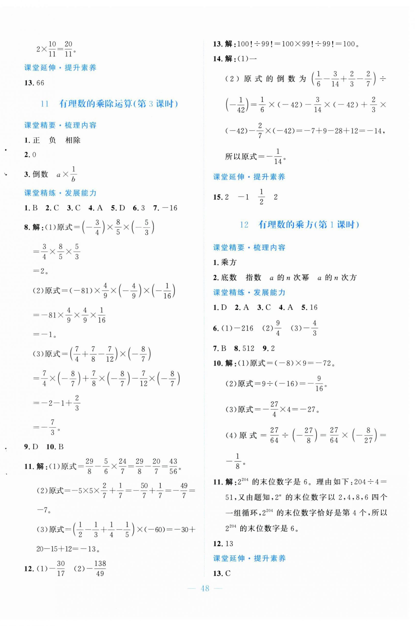 2025年课堂精练七年级数学上册北师大版贵州专版 第8页