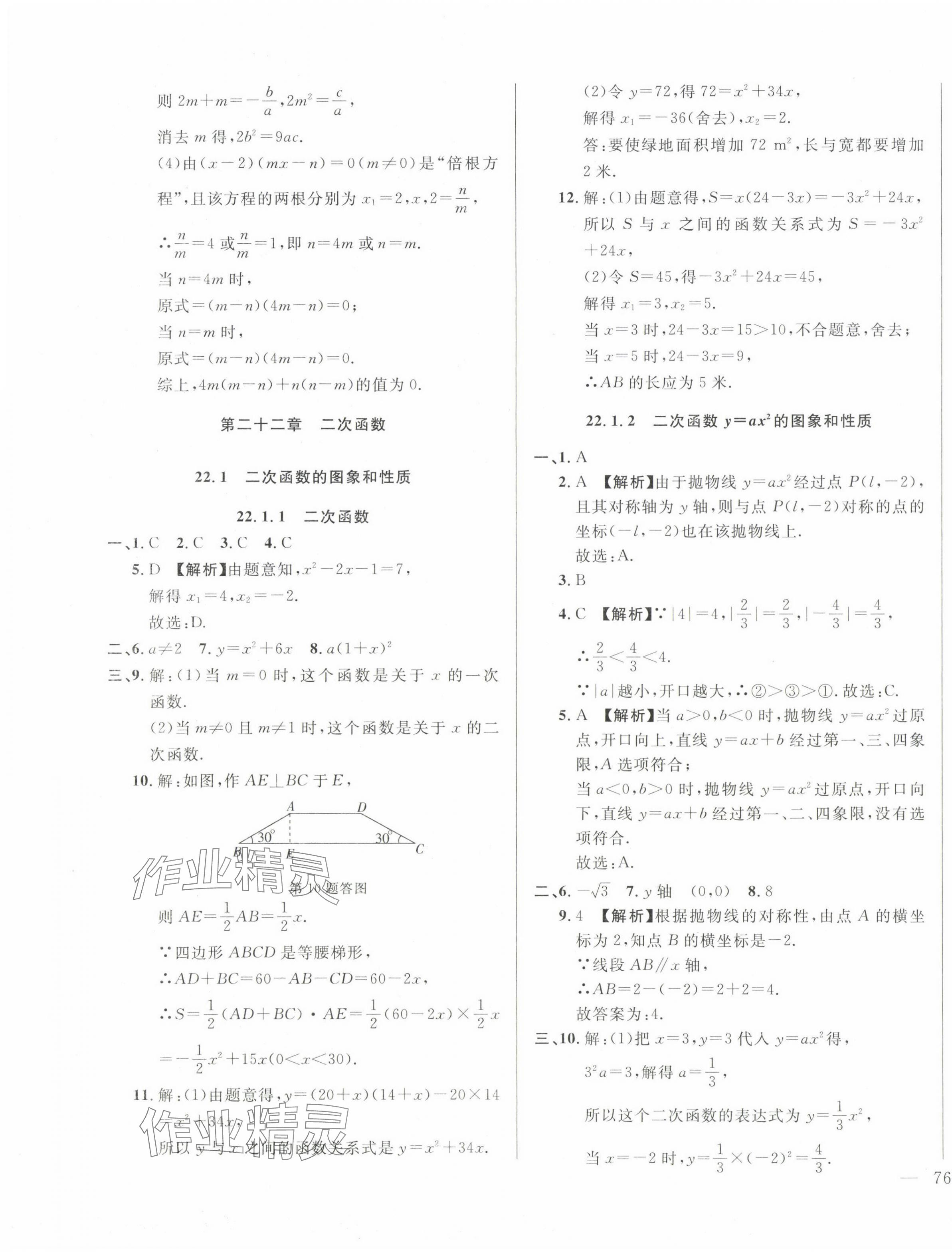 2023年名校調研跟蹤測試卷九年級數(shù)學上冊人教版 第7頁