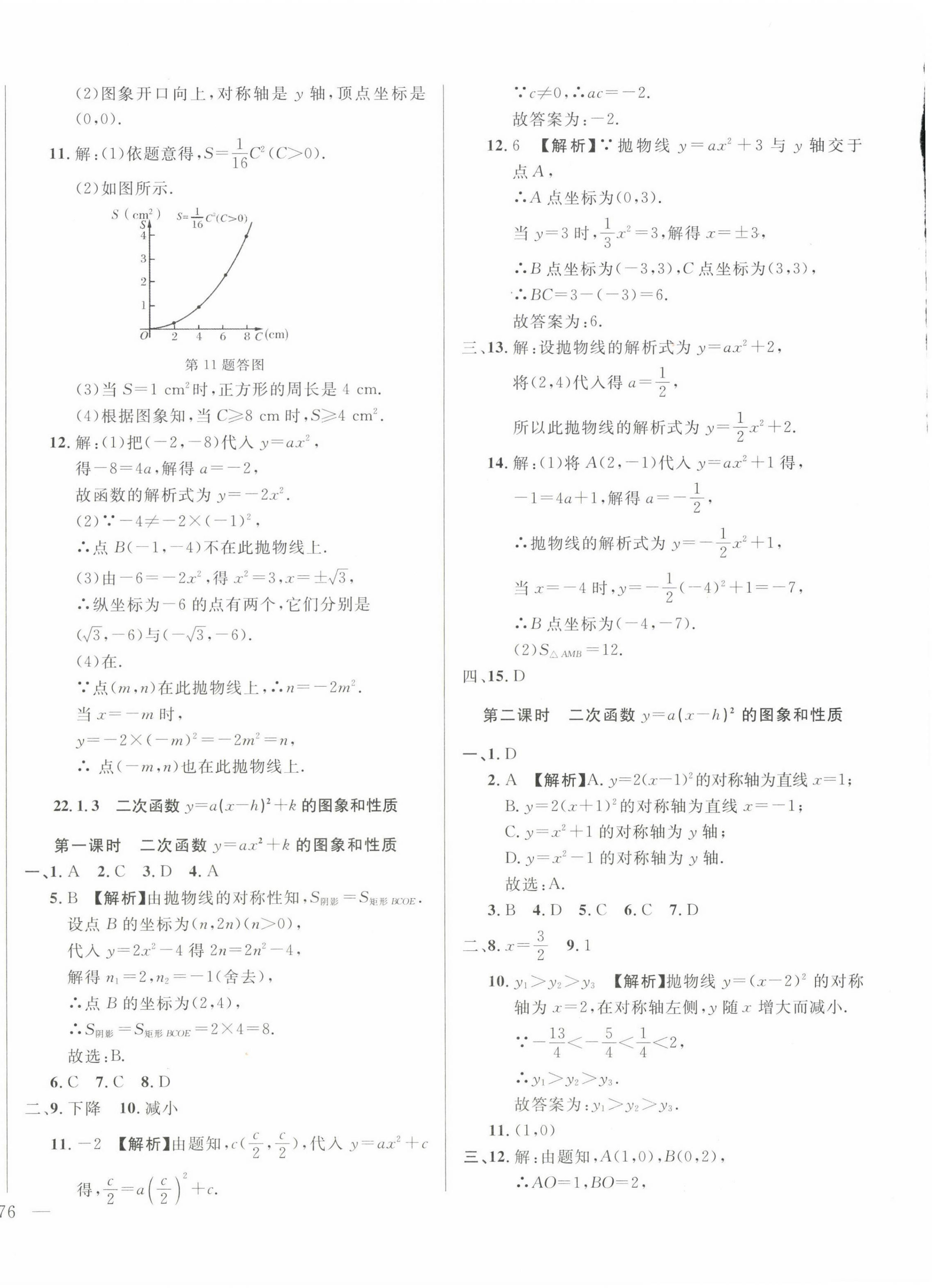 2023年名校調(diào)研跟蹤測(cè)試卷九年級(jí)數(shù)學(xué)上冊(cè)人教版 第8頁(yè)