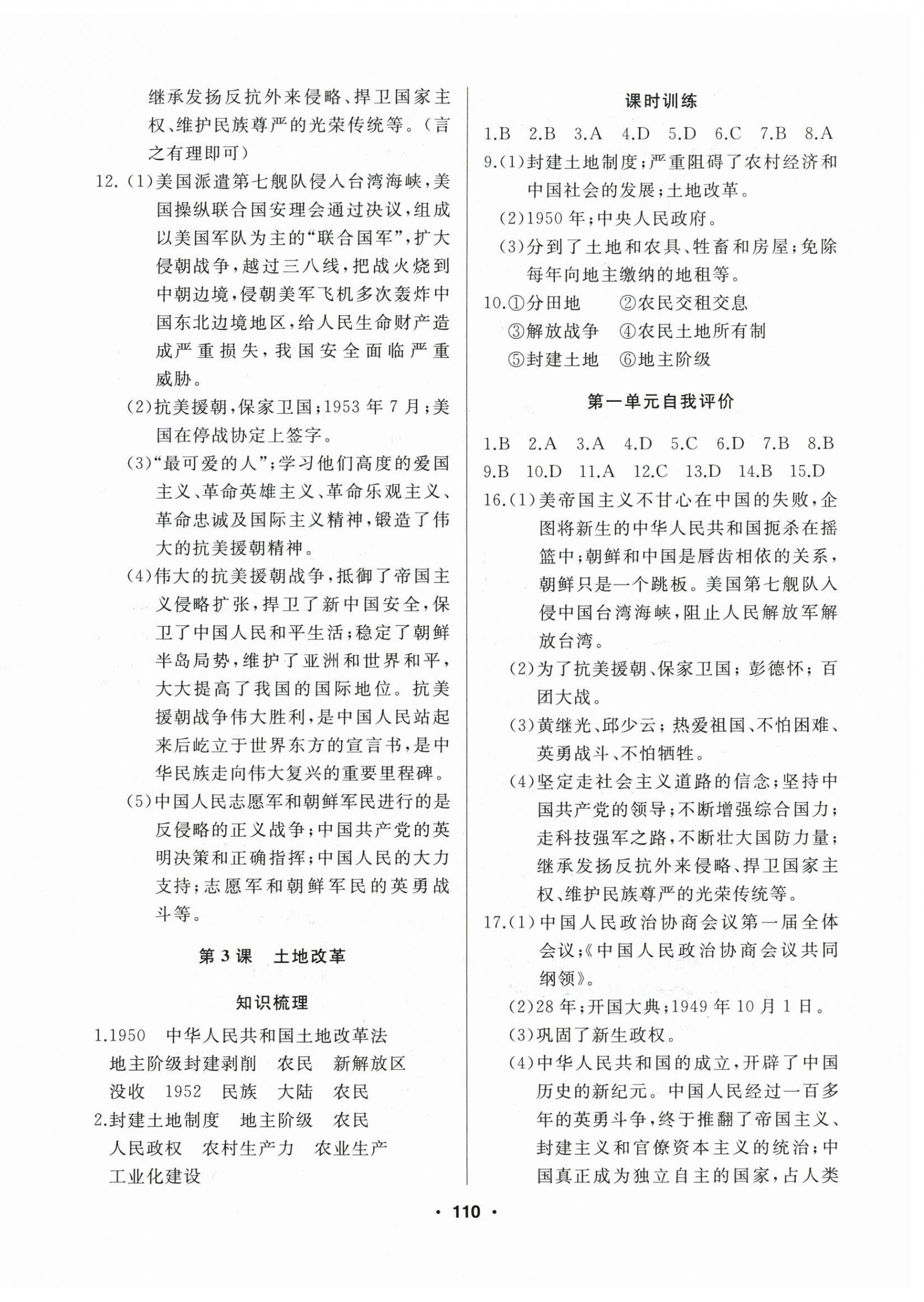 2025年試題優化課堂同步八年級歷史下冊人教版 第2頁