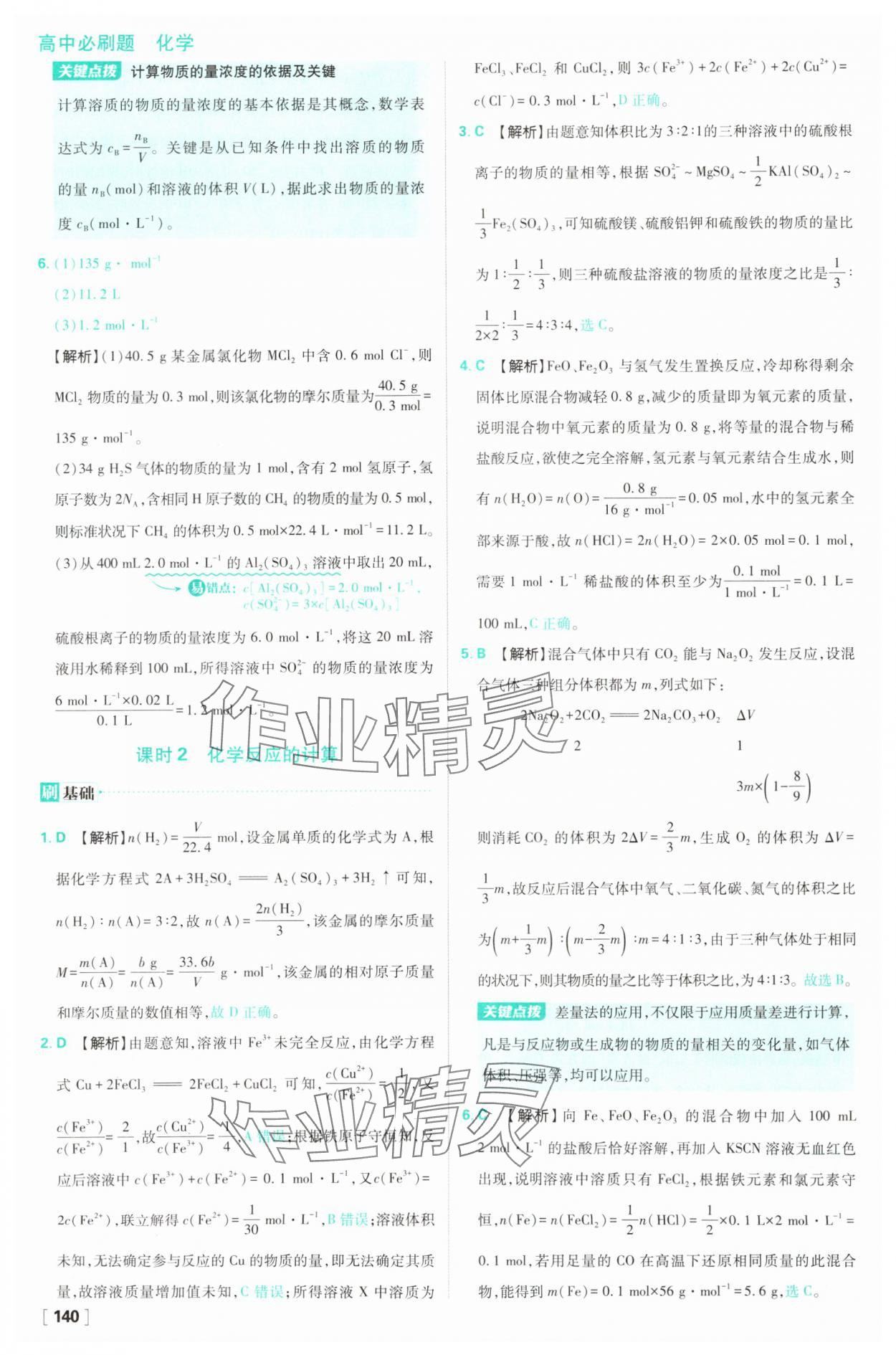 2025年高中必刷題高一化學(xué)必修第一冊(cè)蘇教版 第24頁