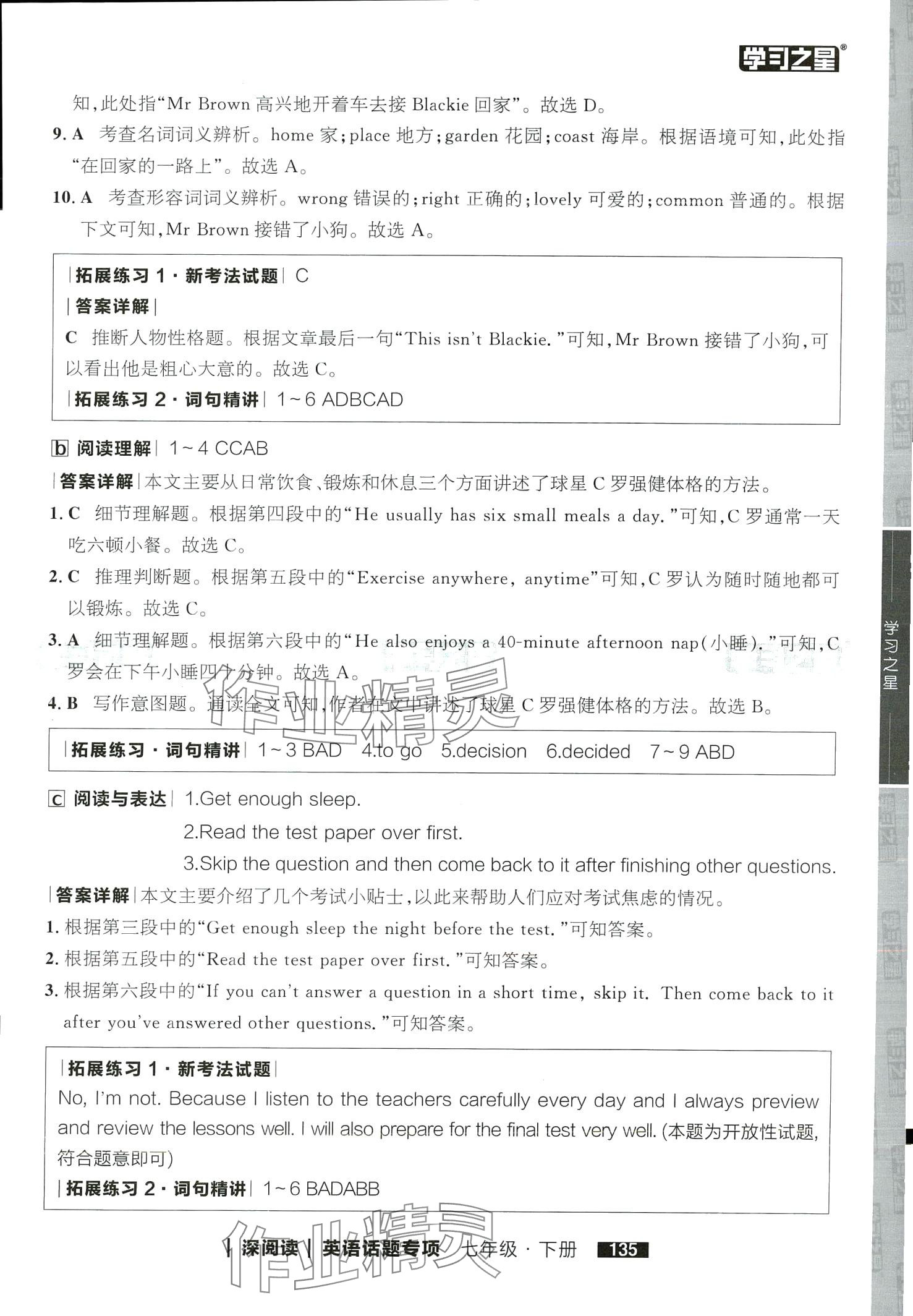 2024年學習之星深閱讀七年級英語下冊 第5頁