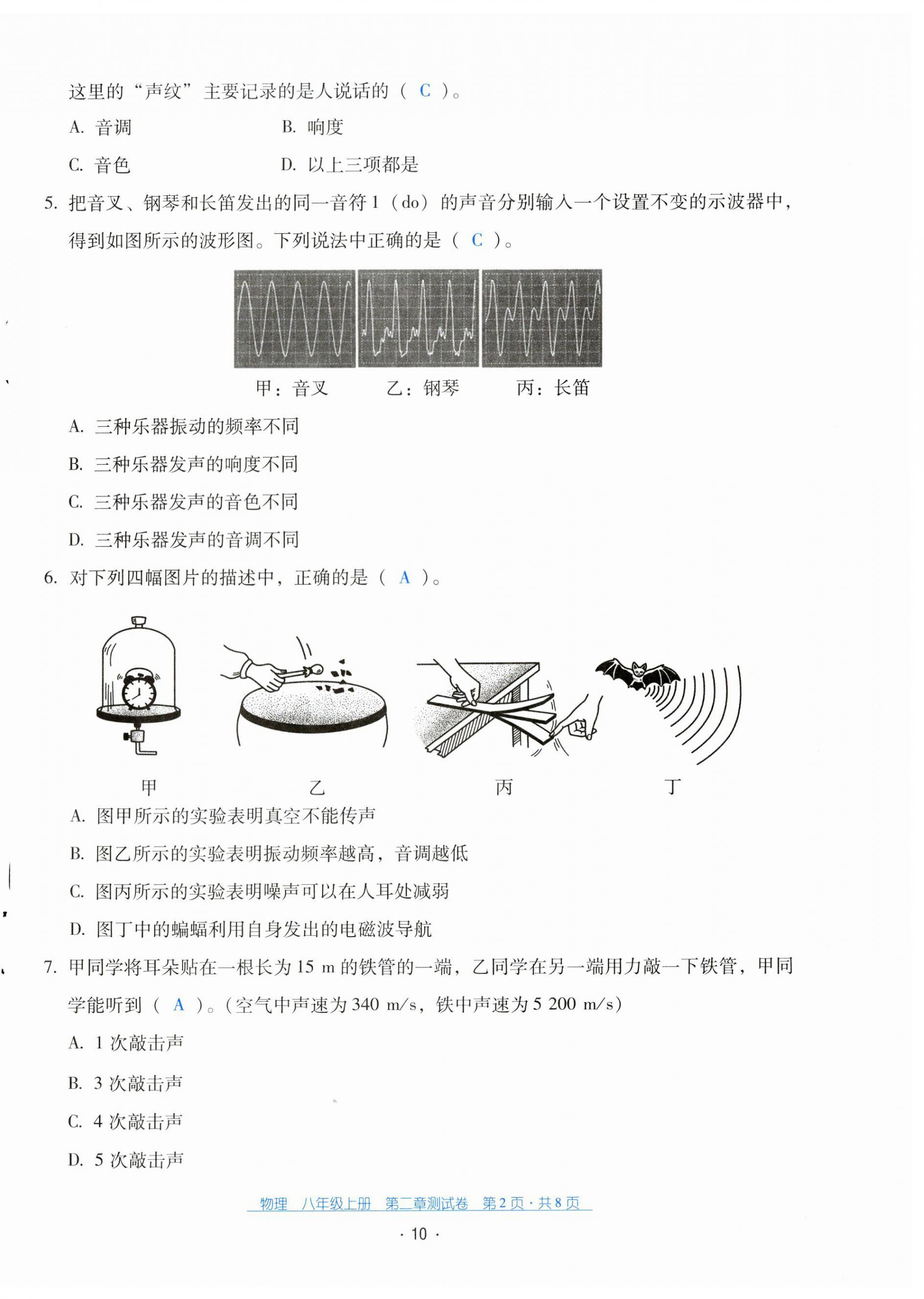 2024年云南省標(biāo)準(zhǔn)教輔優(yōu)佳學(xué)案配套測(cè)試卷八年級(jí)物理上冊(cè)人教版 第10頁(yè)