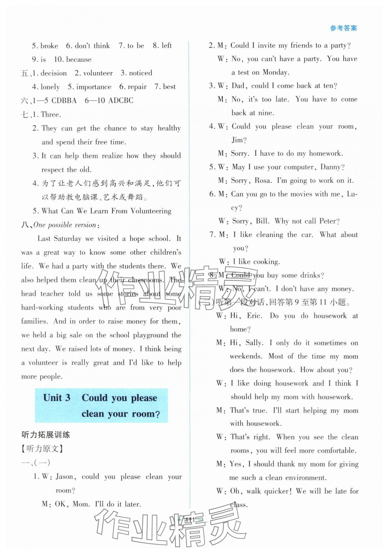 2024年新課堂同步學(xué)習(xí)與探究八年級英語下冊人教版金鄉(xiāng)專版 參考答案第4頁