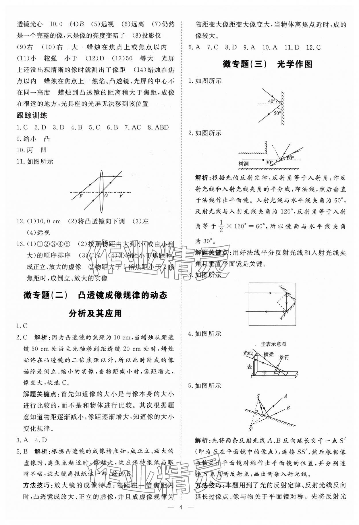 2024年高效備考物理 第4頁