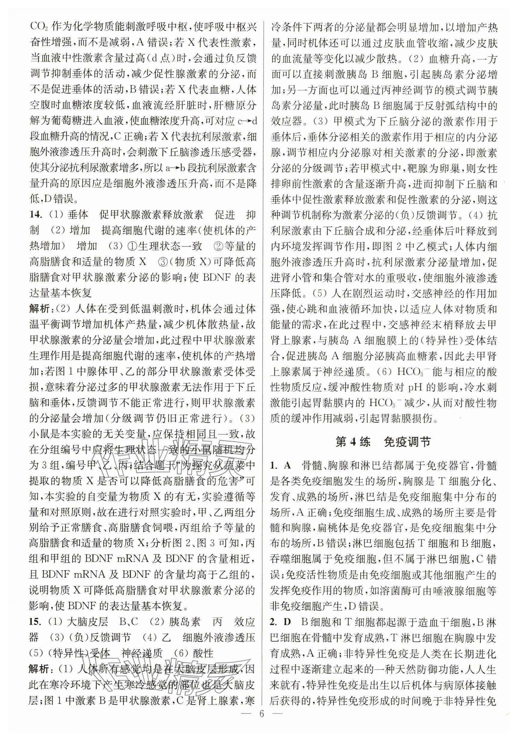 2025年暑假好帮手高二生物&nbsp;参考答案第6页