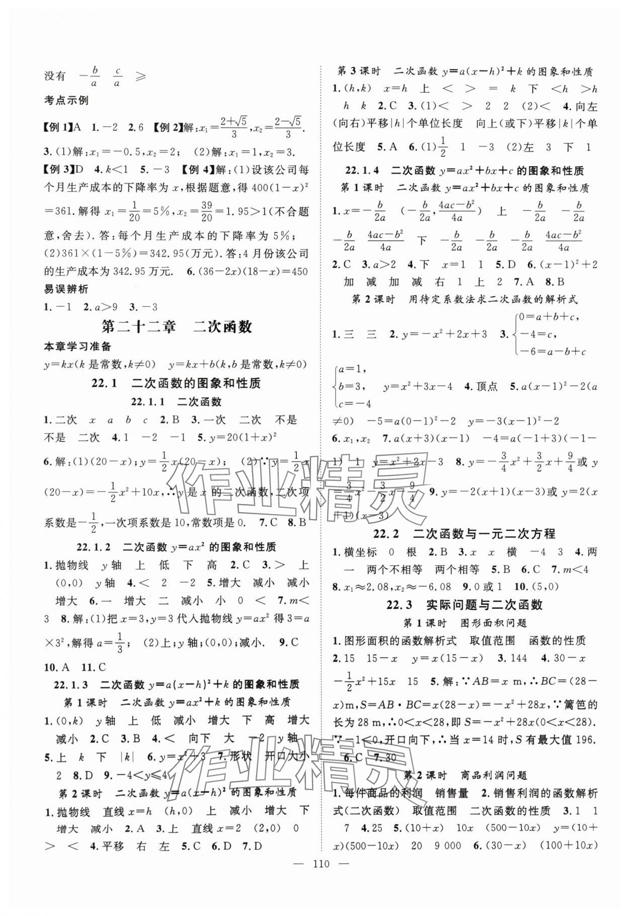 2024年优质课堂导学案九年级数学上册人教版 第2页