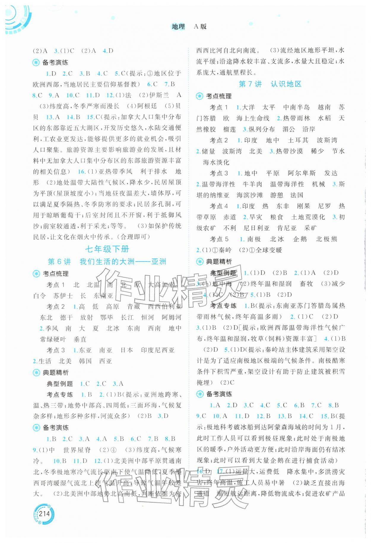 2026年中考先锋中考总复习地理人教版&nbsp;参考答案第3页