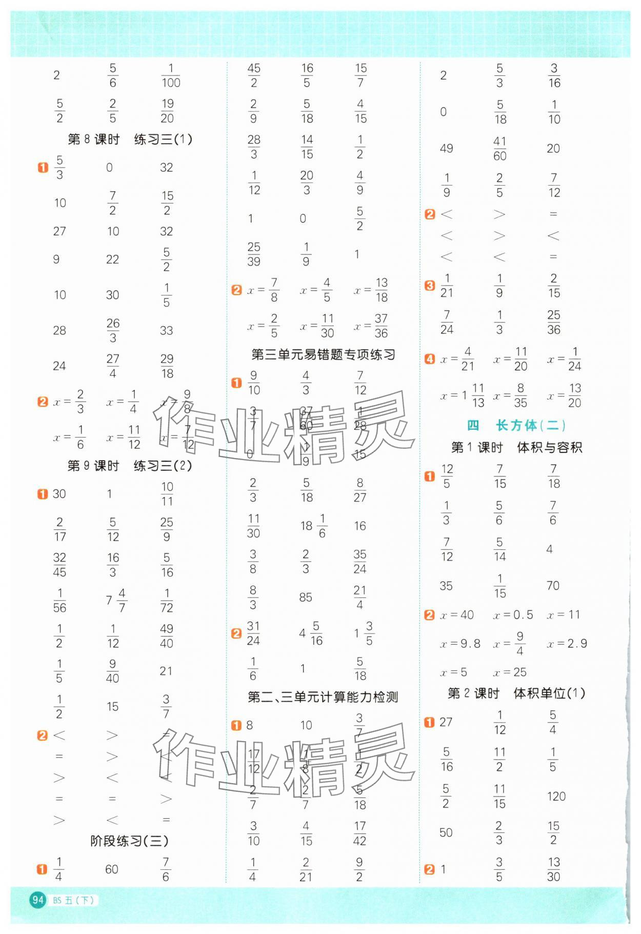 2024年陽光同學(xué)計算小達人五年級數(shù)學(xué)下冊北師大版 第4頁