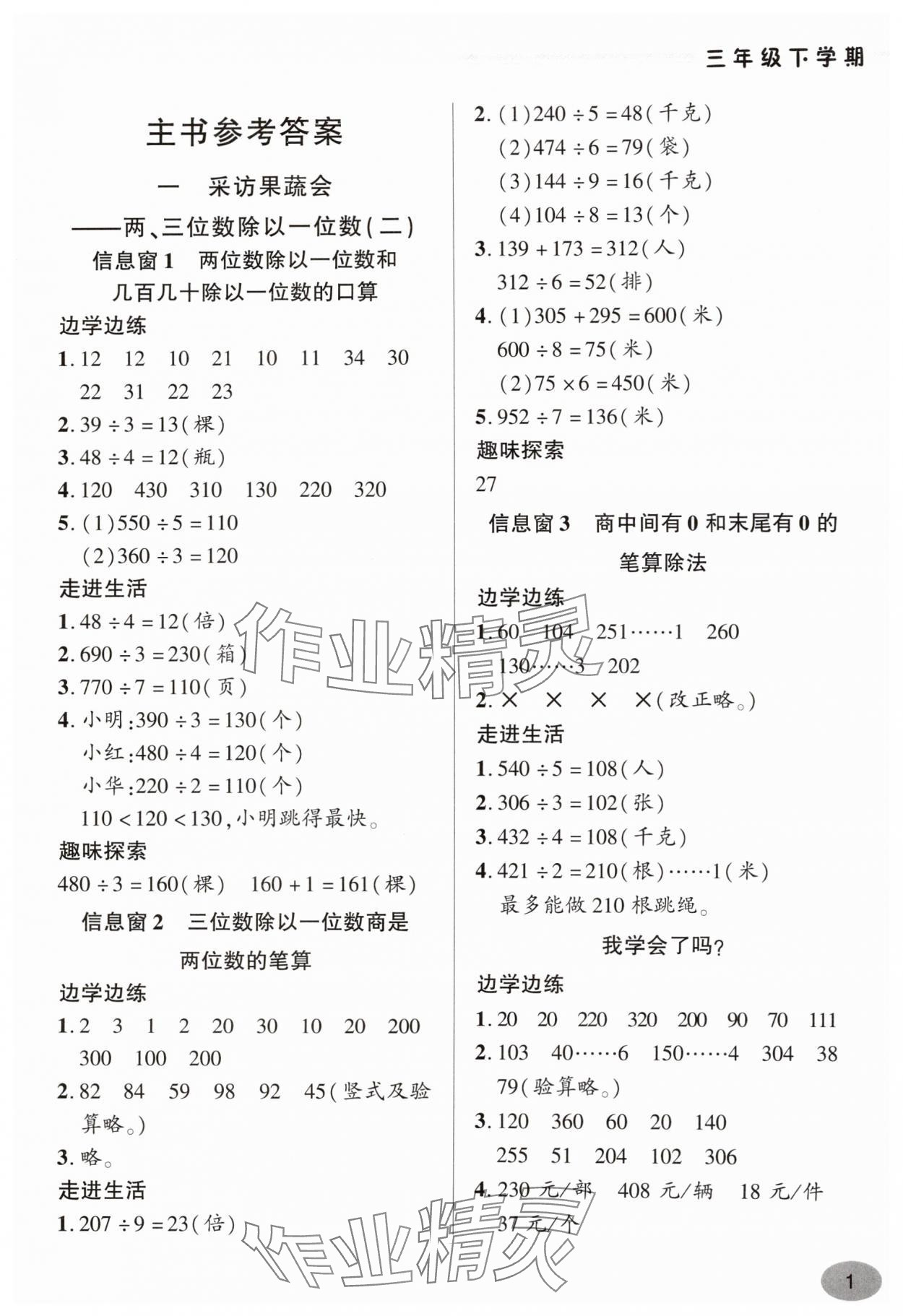 2025年新課堂學習與探究三年級數學下冊青島版 第1頁