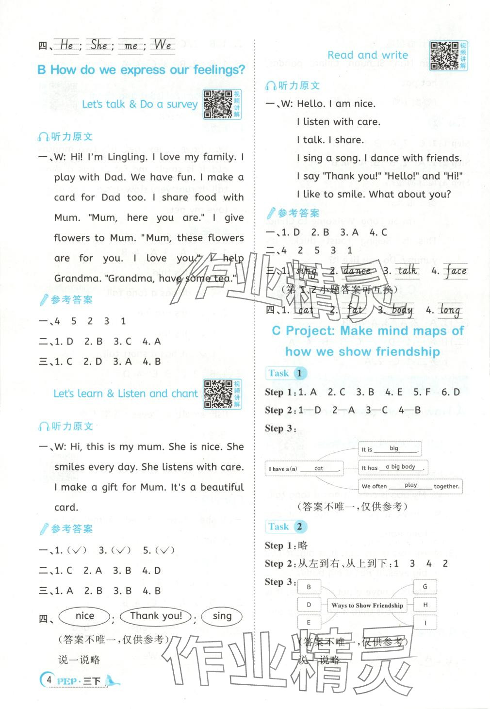 2025年阳光同学课时优化作业三年级英语下册人教版浙江专版 第4页