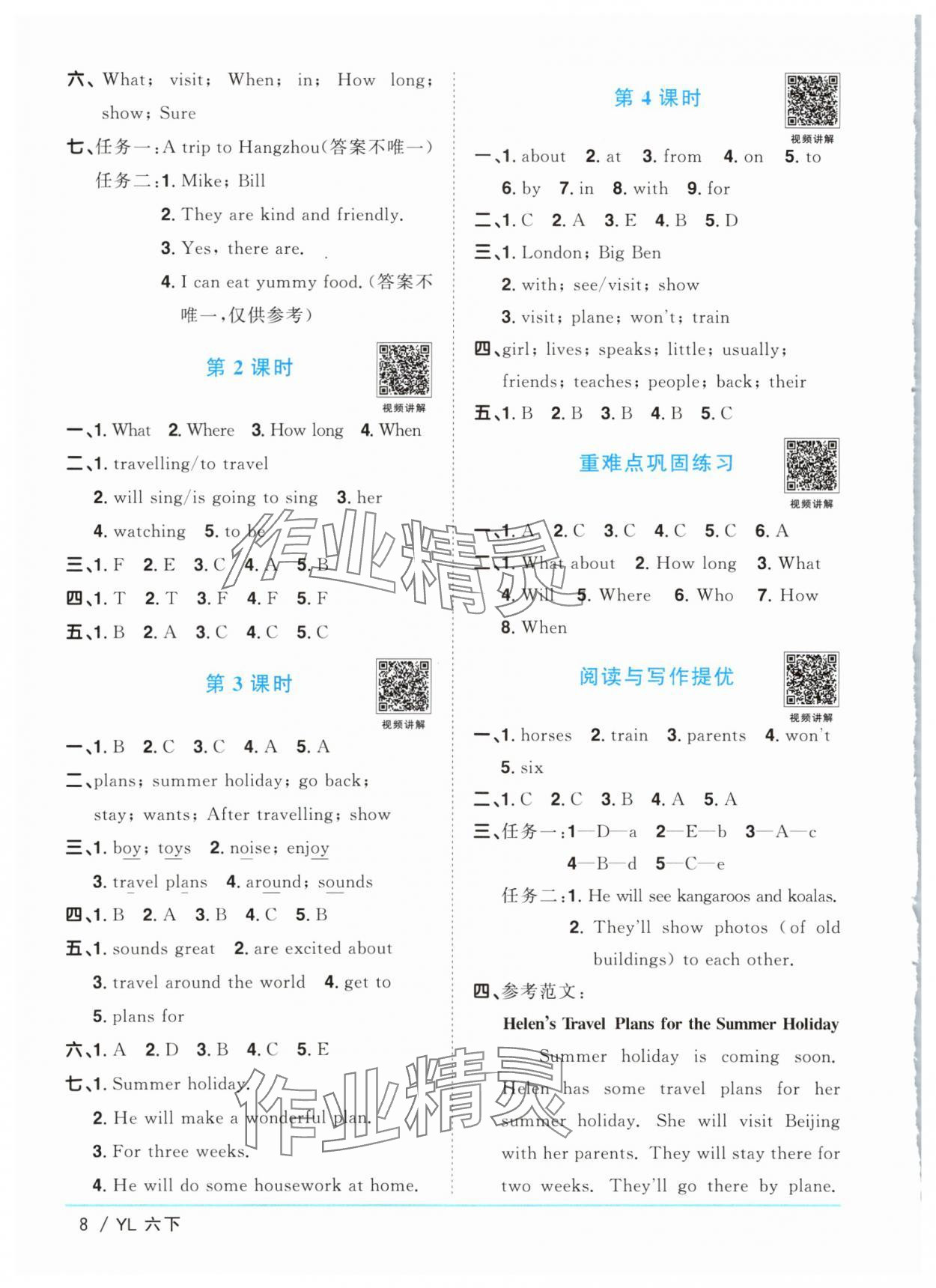 2024年陽光同學(xué)課時(shí)優(yōu)化作業(yè)六年級(jí)英語下冊(cè)譯林版江蘇專版 參考答案第8頁(yè)