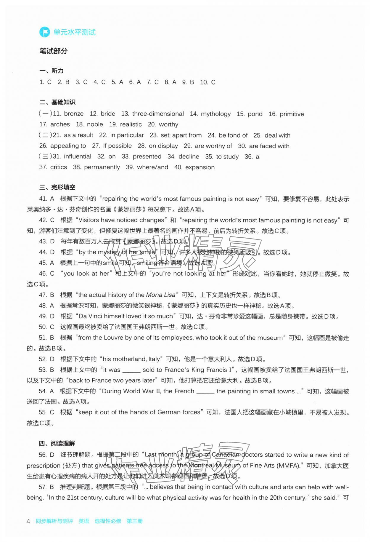 2024年人教金學(xué)典同步練習(xí)冊同步解析與測評英語選擇性必修第三冊人教版 第4頁